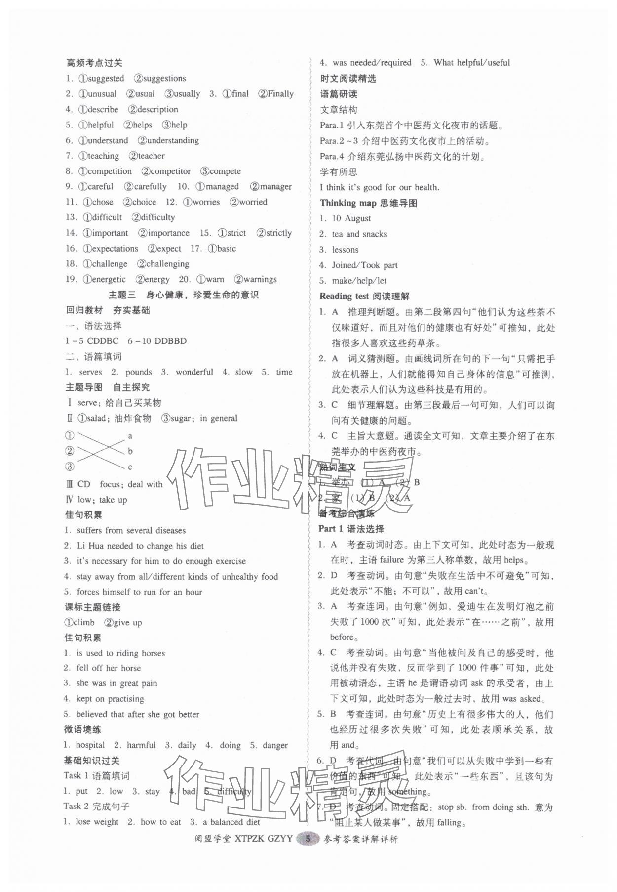 2025年中考專項新突破英語廣州專版 參考答案第5頁
