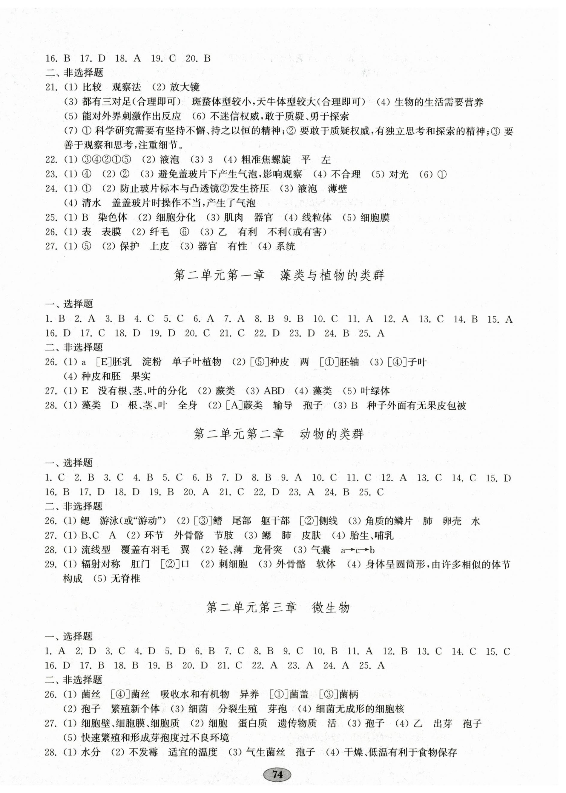 2026年单元作业设计与质量达标七年级生物上册人教版&nbsp;第2页
