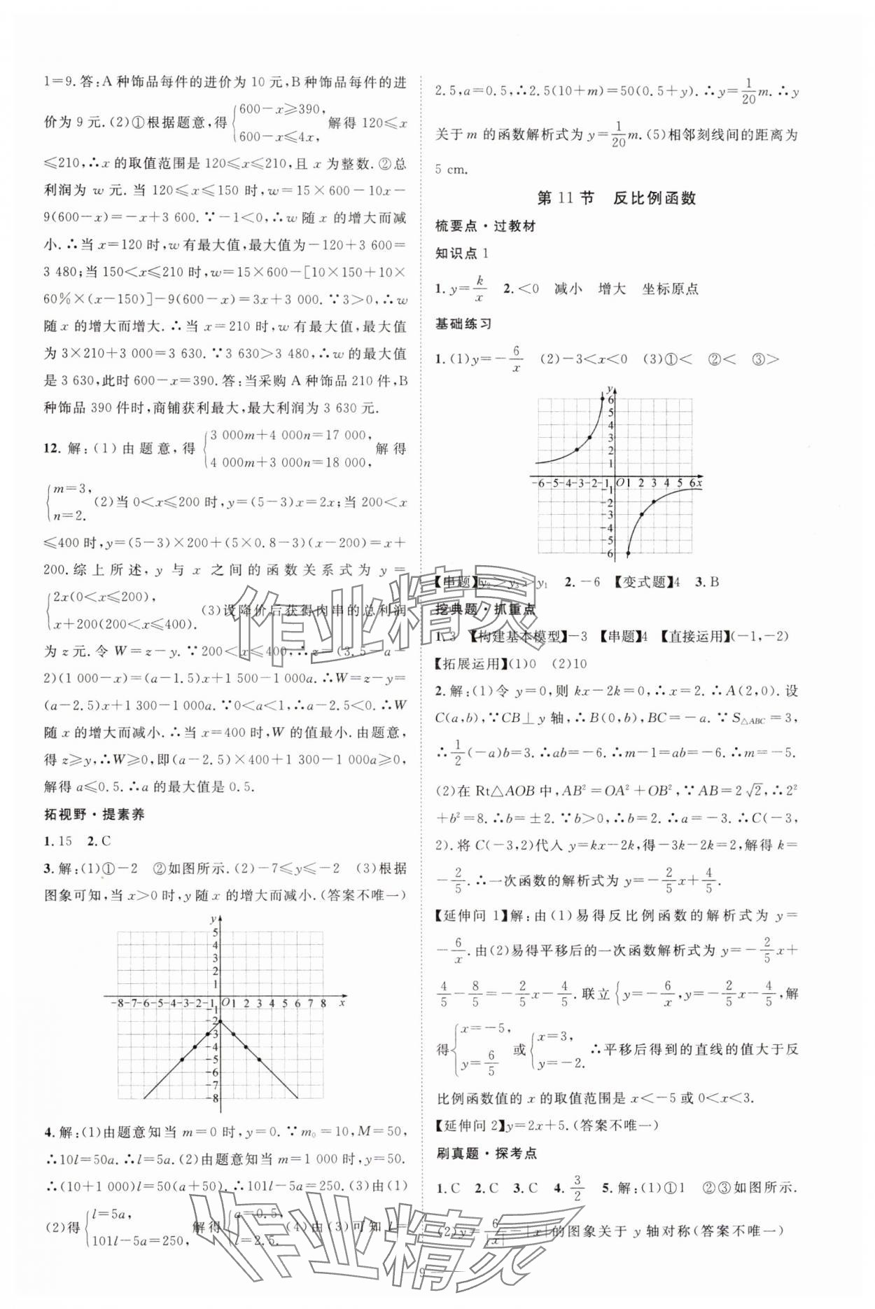 2025年名師測控中考特訓(xùn)方案數(shù)學(xué)湖北專版 第9頁