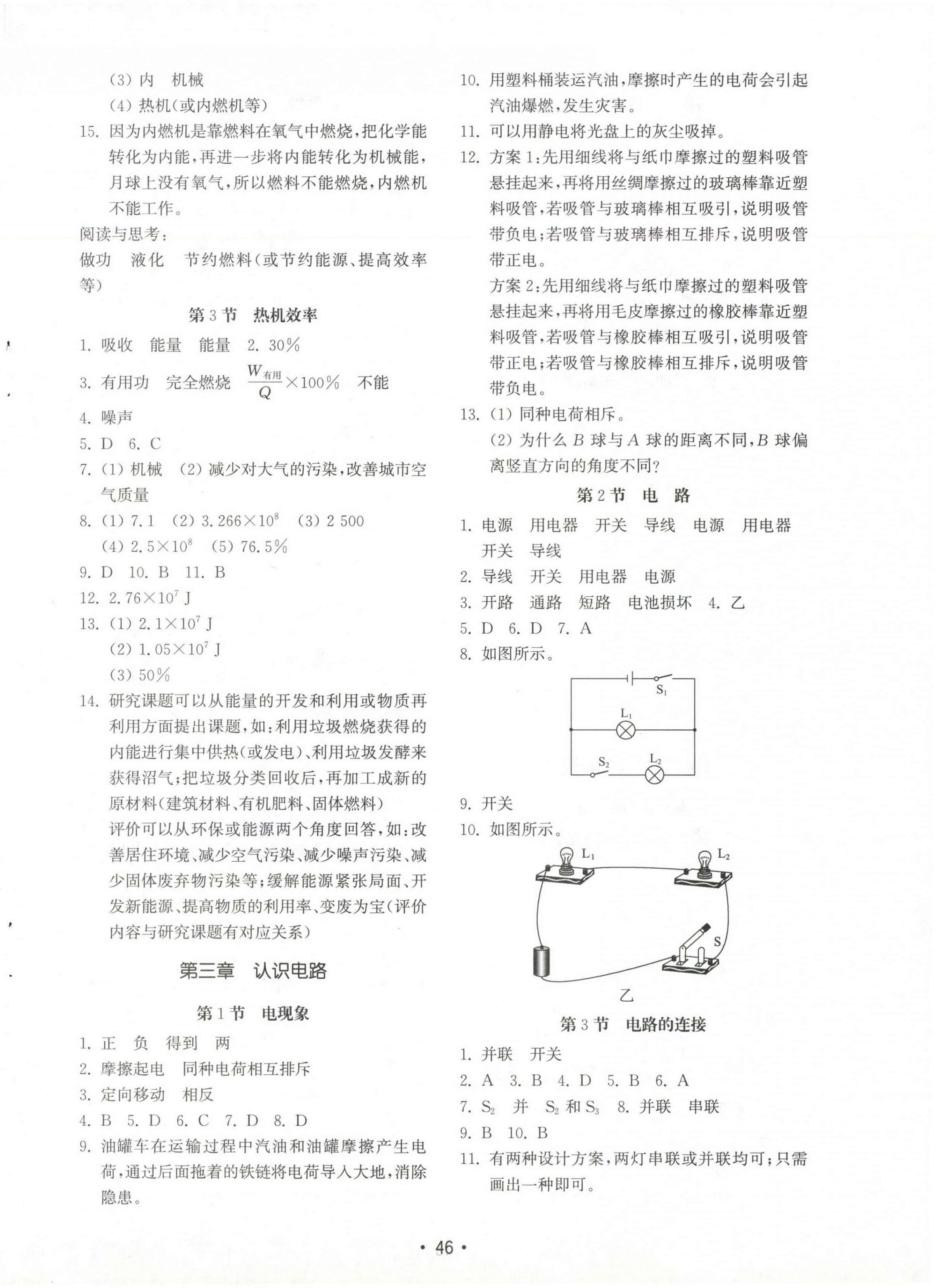 2024年初中基础训练山东教育出版社九年级物理上册教科版 第2页