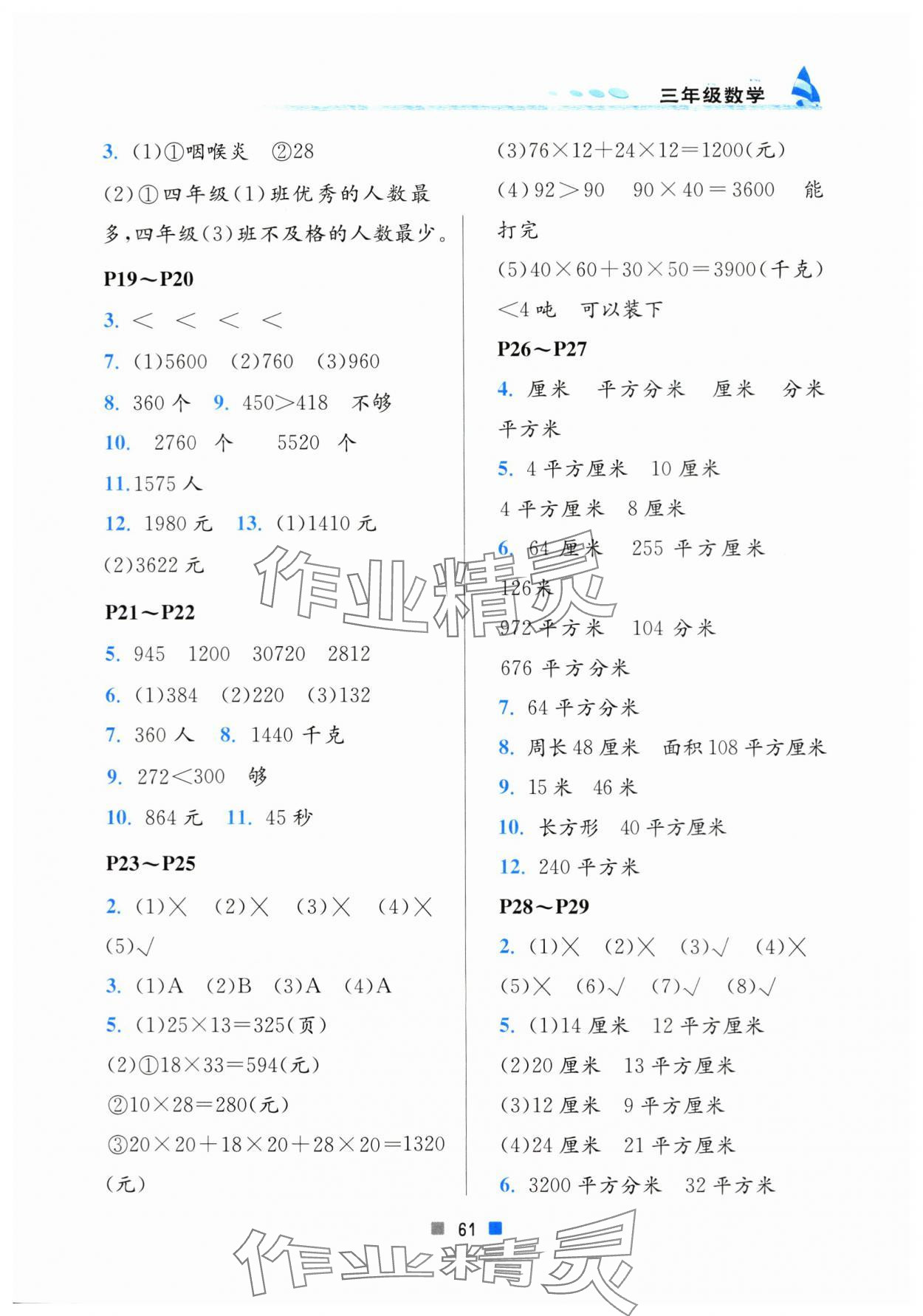 2024年暑假作业三年级数学北京教育出版社 参考答案第2页