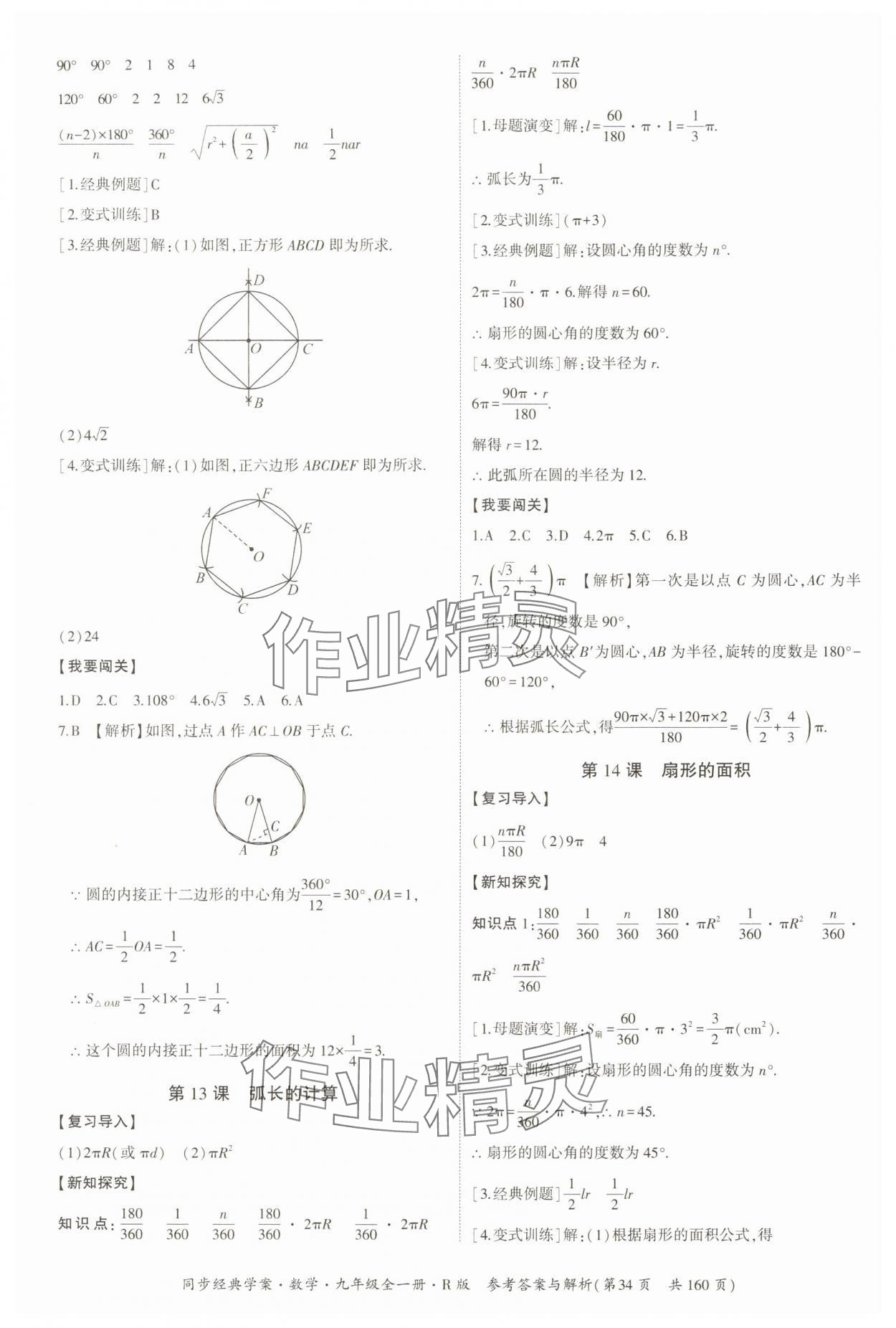 2025年同步經(jīng)典學(xué)案九年級數(shù)學(xué)全一冊人教版 第34頁