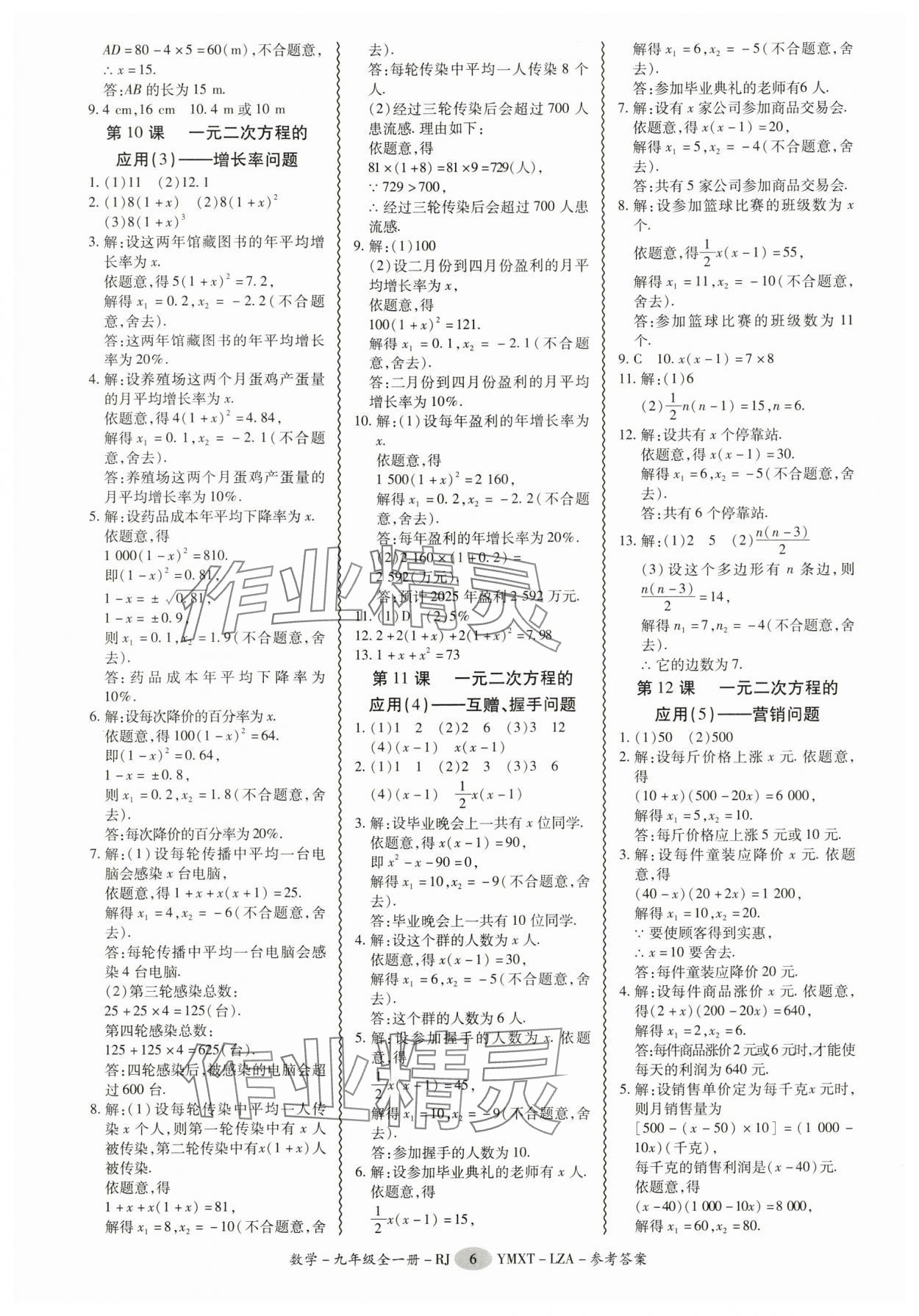 2025年零障碍导教导学案九年级数学全一册人教版&nbsp;第6页