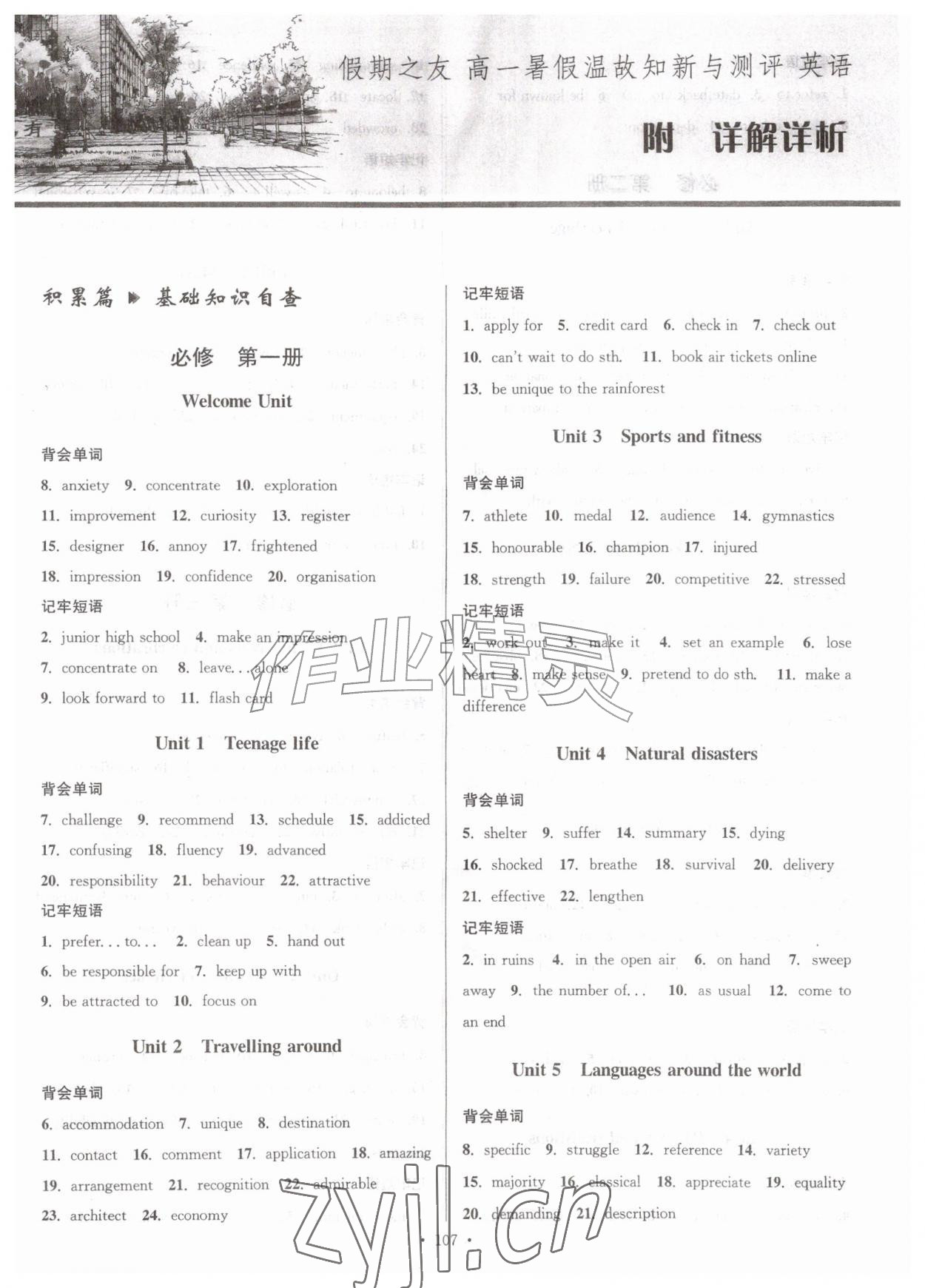2026年假期之友暑假作业东南大学出版社高一英语&nbsp;第1页