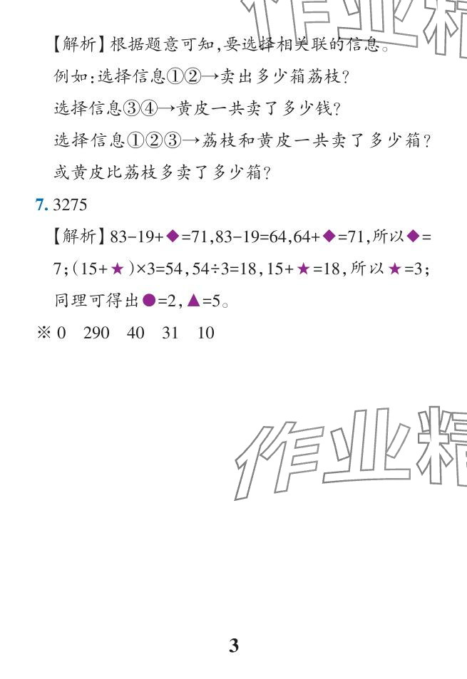 2024年小學(xué)學(xué)霸作業(yè)本四年級(jí)數(shù)學(xué)下冊(cè)人教版廣東專版 參考答案第9頁