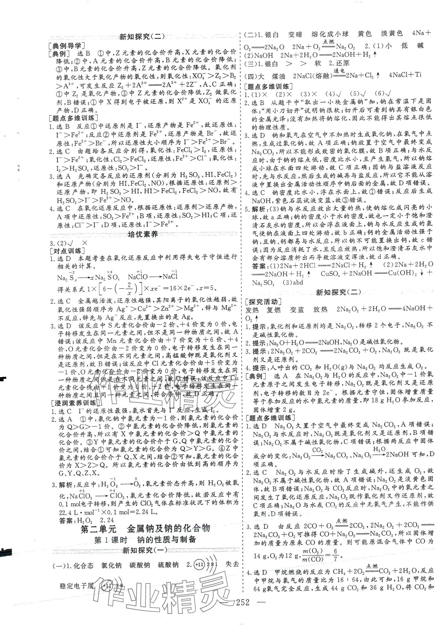 2024年新課程學(xué)案高中同步導(dǎo)學(xué)高中化學(xué)必修第一冊蘇教版 第12頁