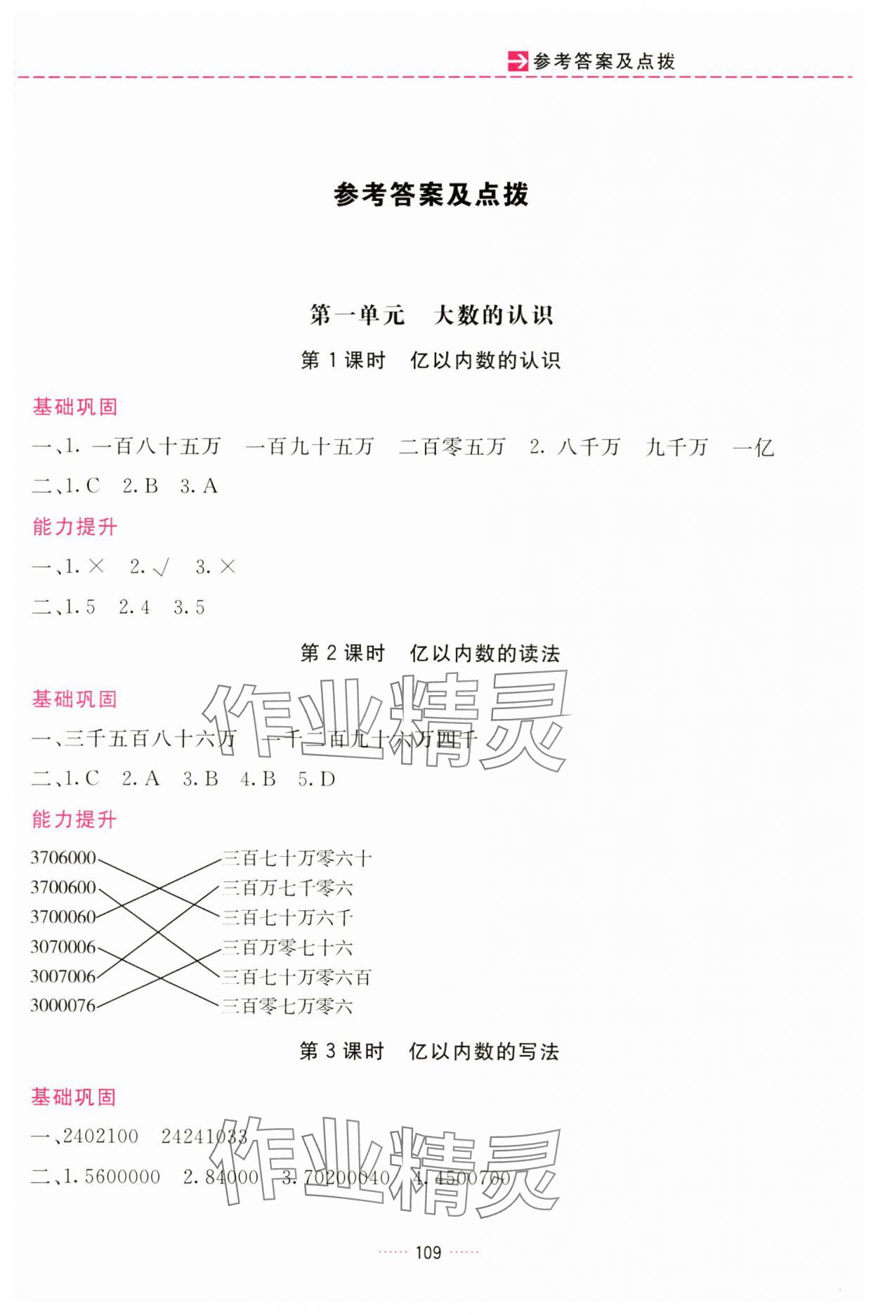 2024年三維數(shù)字課堂四年級(jí)數(shù)學(xué)上冊(cè)人教版 第1頁