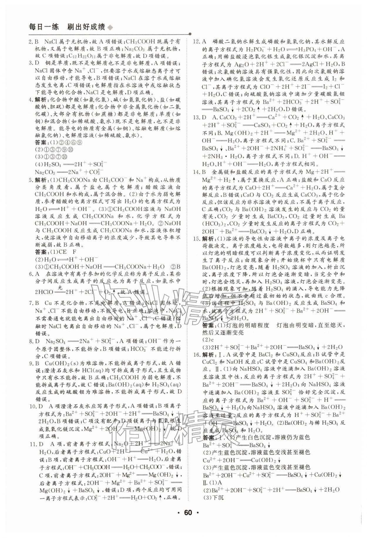 2026年高中假日必刷题高一化学&nbsp;第2页