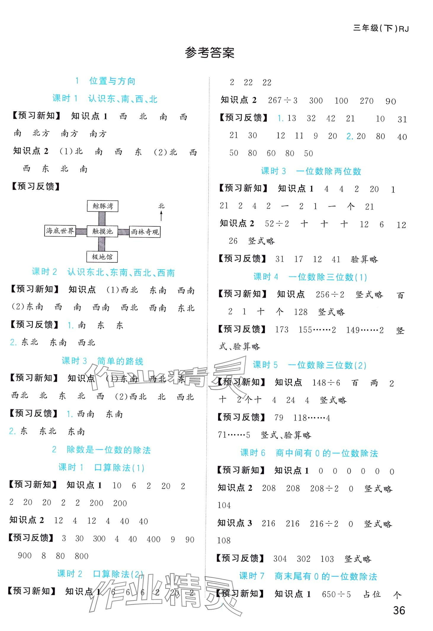 2024年全優作業本三年級數學下冊人教版 第1頁