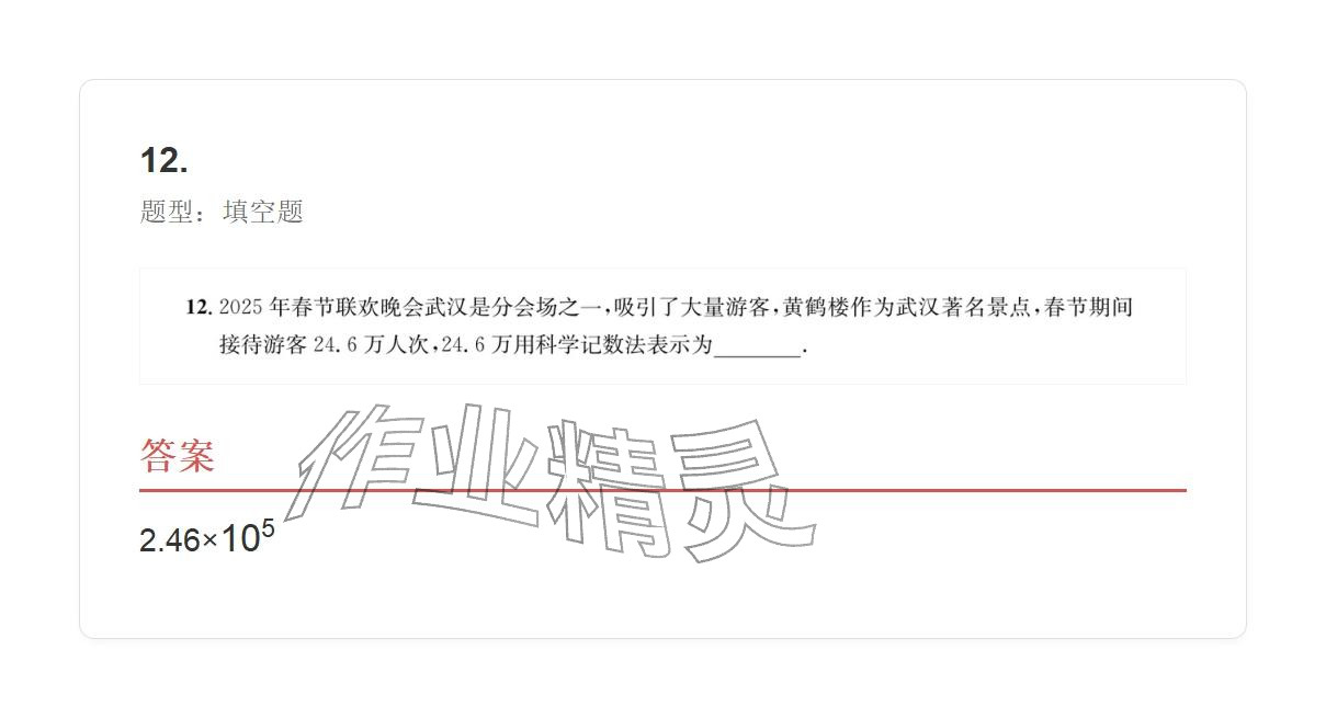 2025年学业水平评价七年级数学上册人教版&nbsp;参考答案第63页