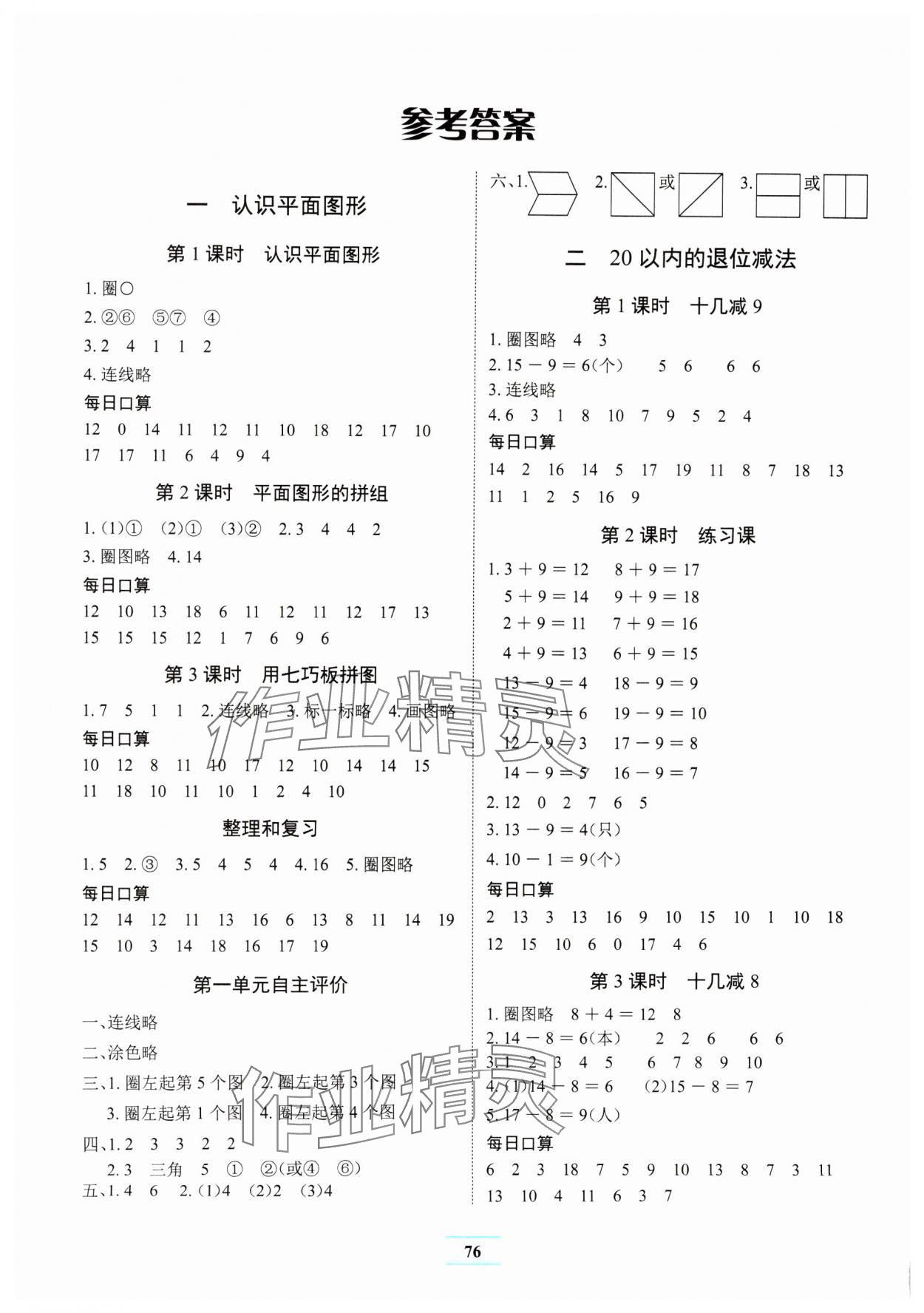 2025年長江全能學案課堂作業一年級數學下冊人教版 參考答案第1頁