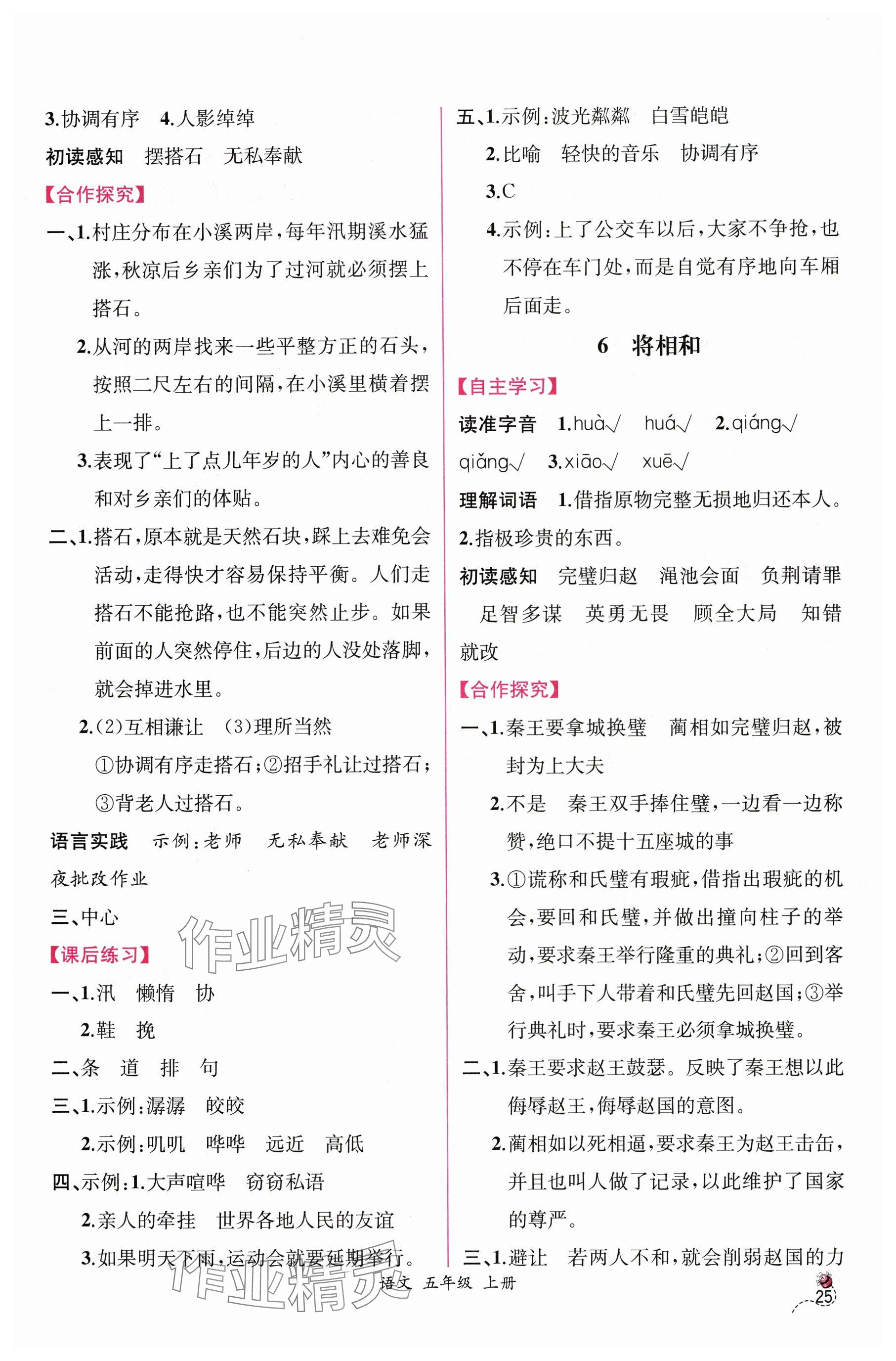 2025年課時練人民教育出版社五年級語文上冊人教版 參考答案第5頁