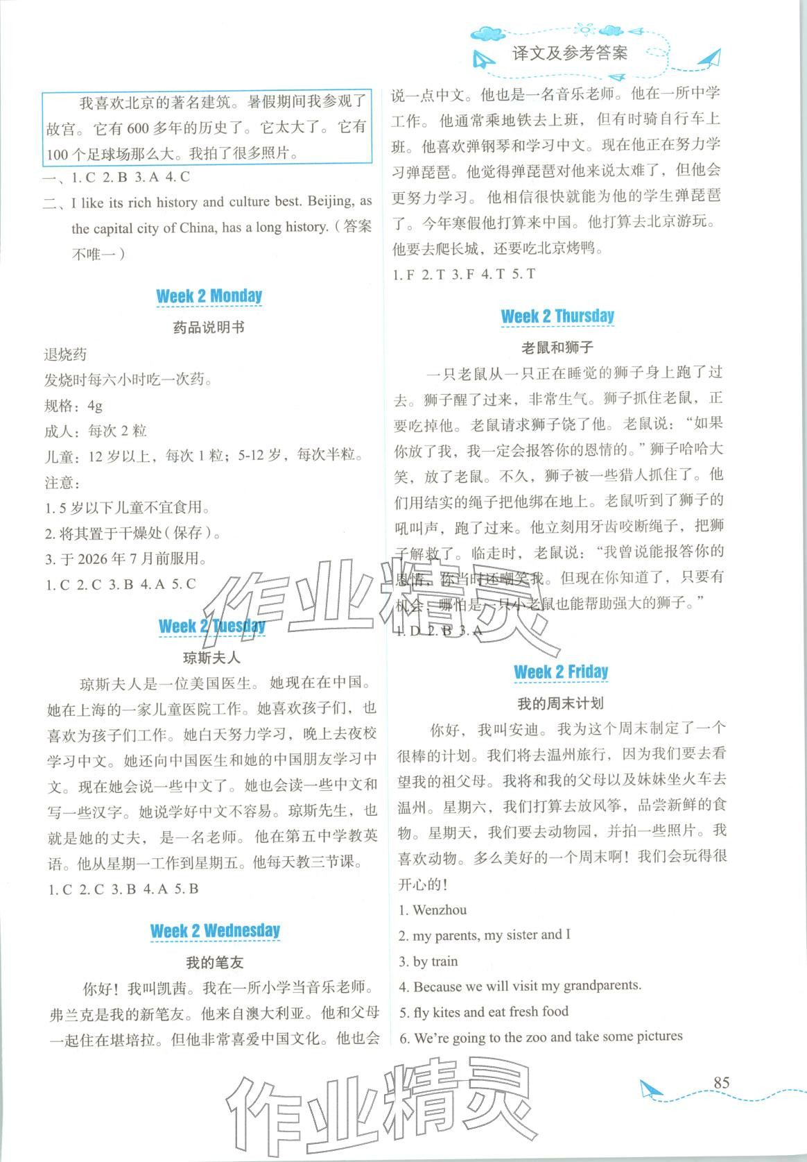 2025年飞越阅读英语真题年年新六年级英语上册通用版 第2页