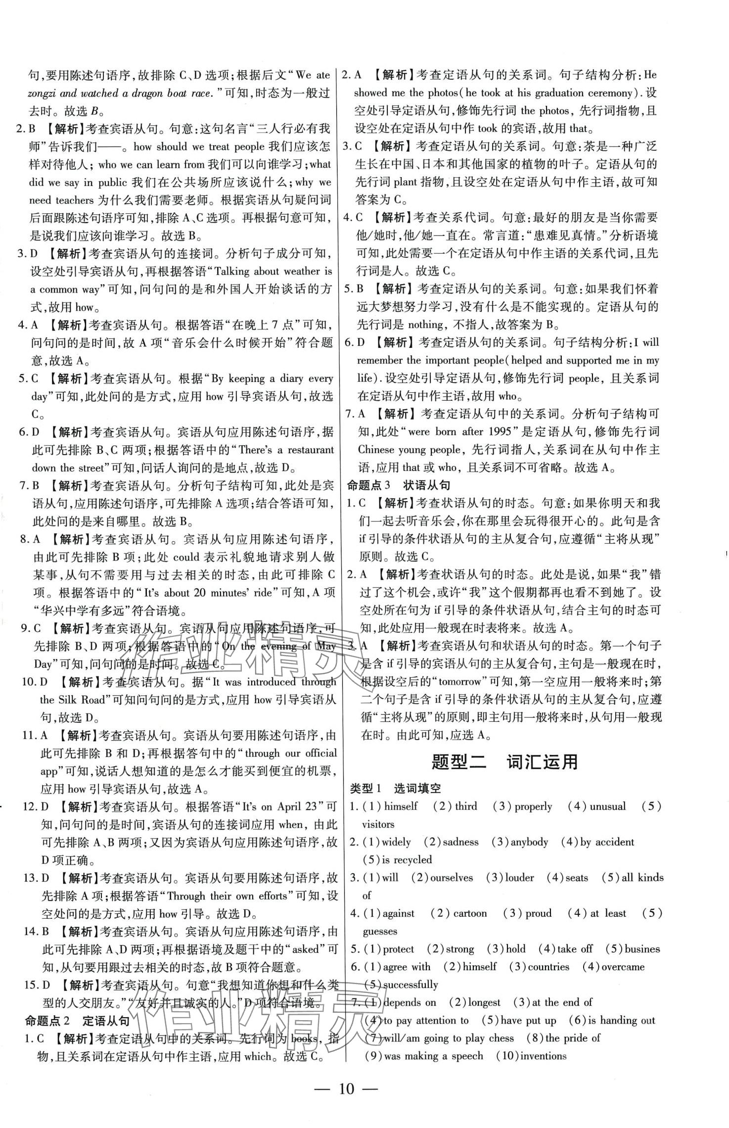2024年中考試題必刷英語 第10頁