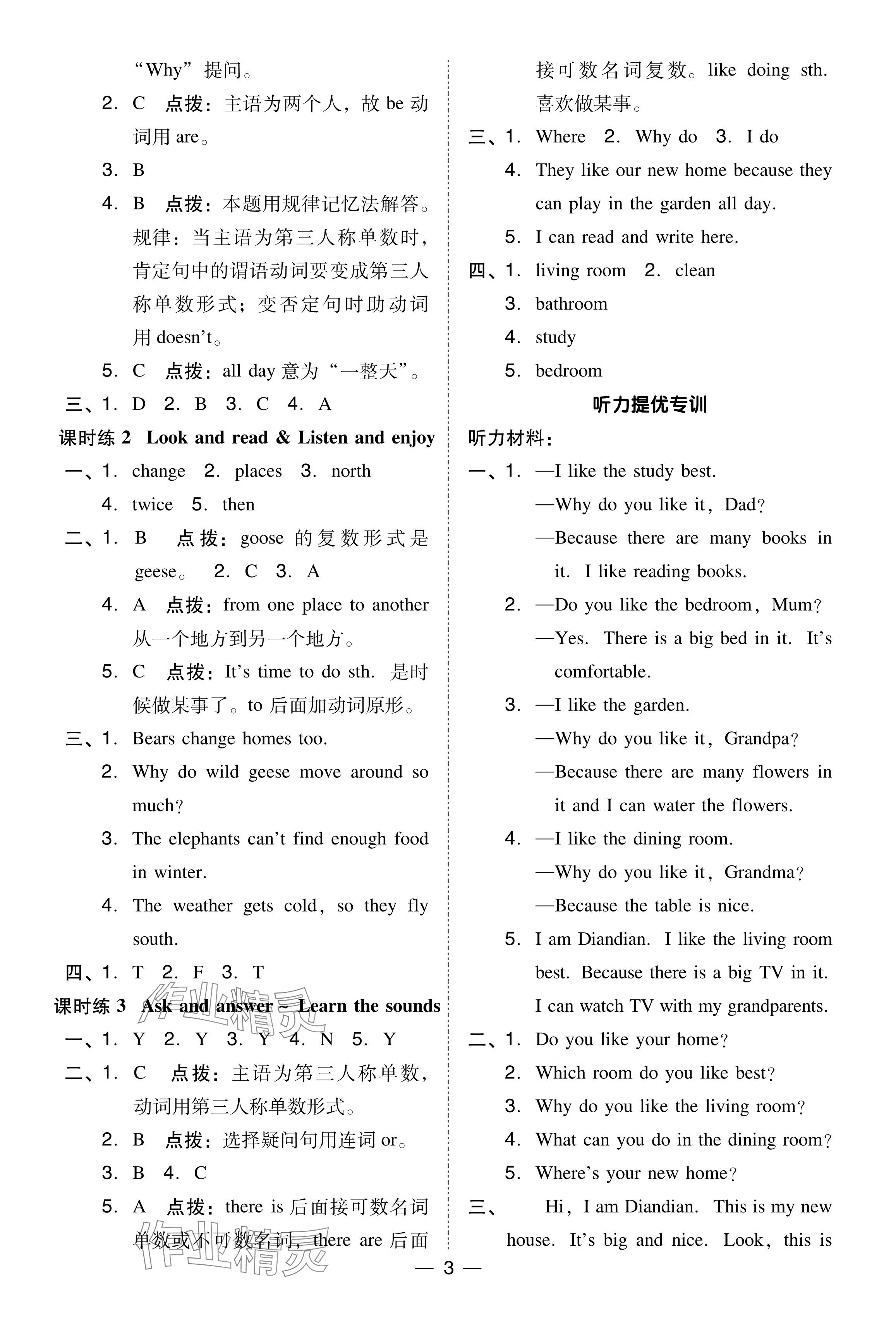 2024年綜合應(yīng)用創(chuàng)新題典中點五年級英語下冊滬教版 參考答案第3頁