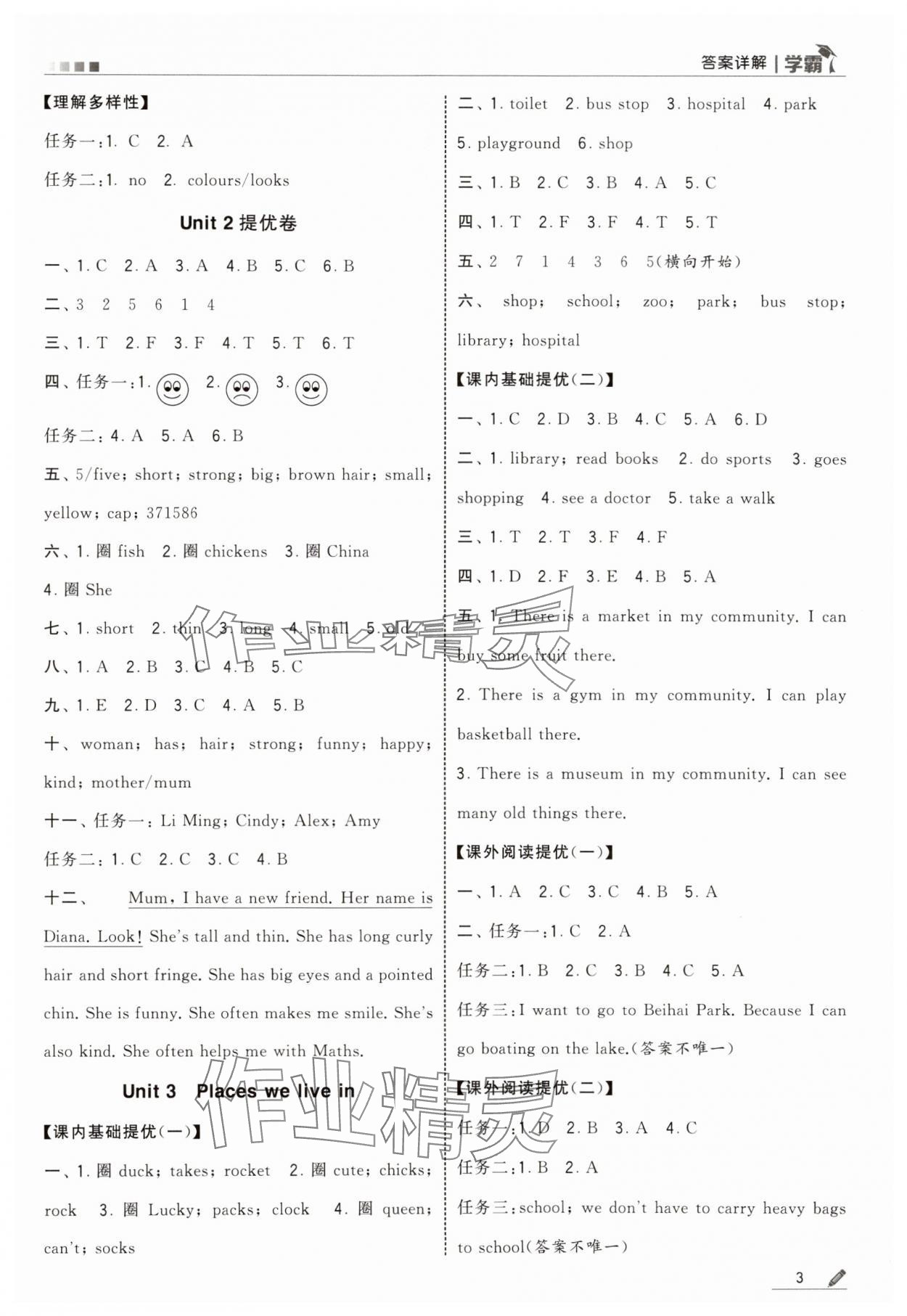 2025年学霸四年级英语上册人教版 第3页