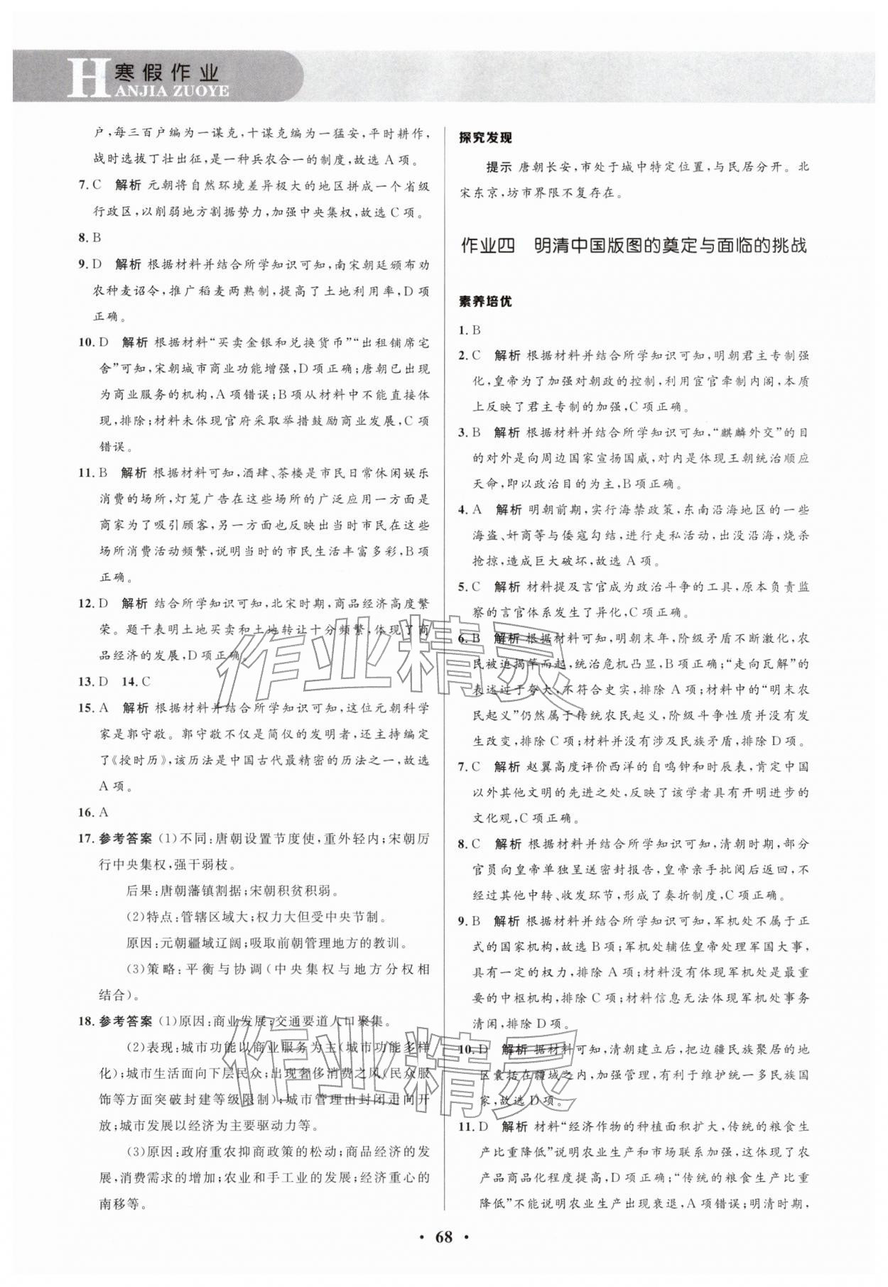 2026年志鸿优化系列丛书寒假作业高一历史&nbsp;参考答案第3页
