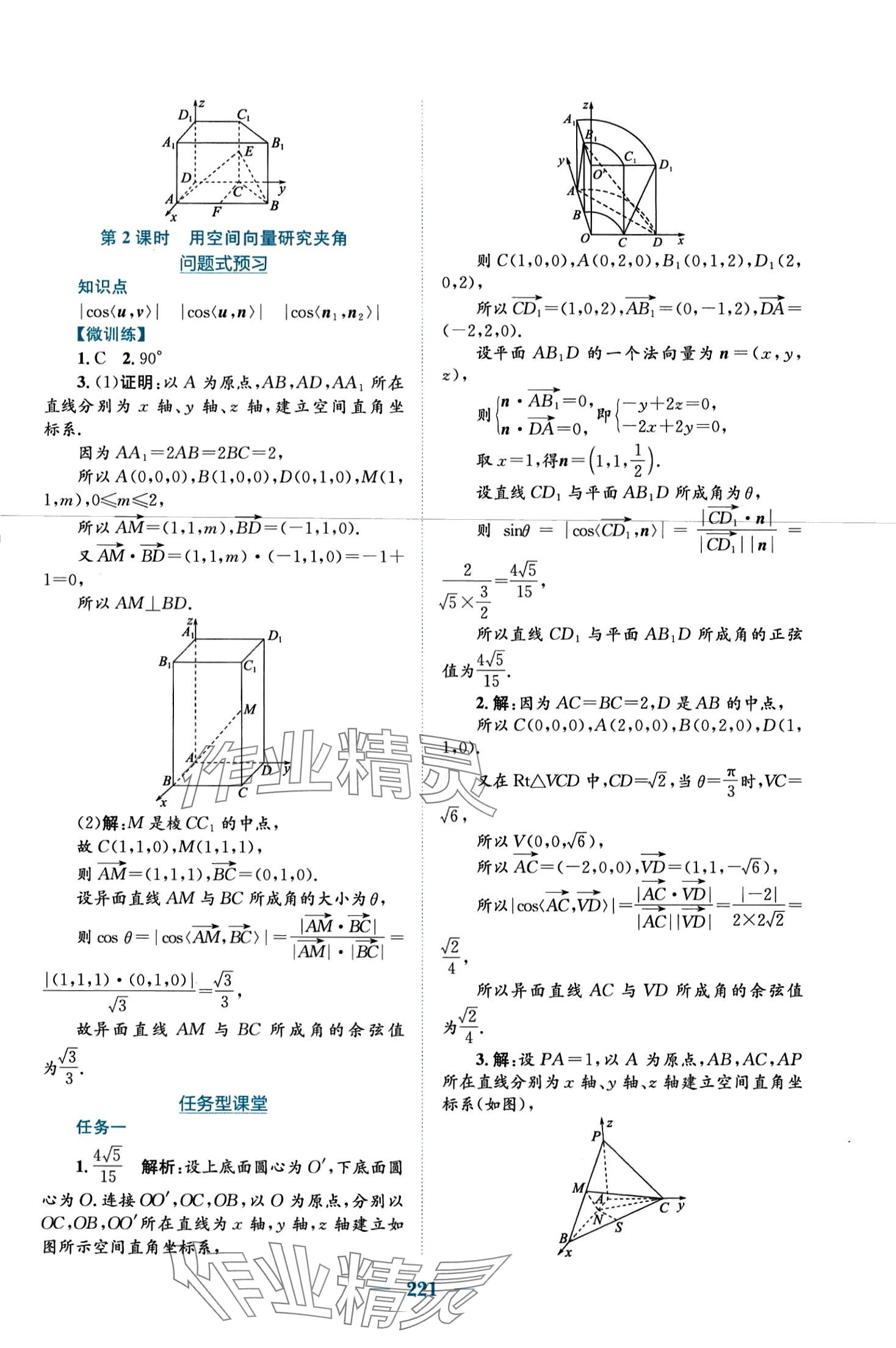 2024年新編高中同步作業(yè)高中數(shù)學(xué)選擇性必修第一冊(cè)人教版A 第17頁(yè)