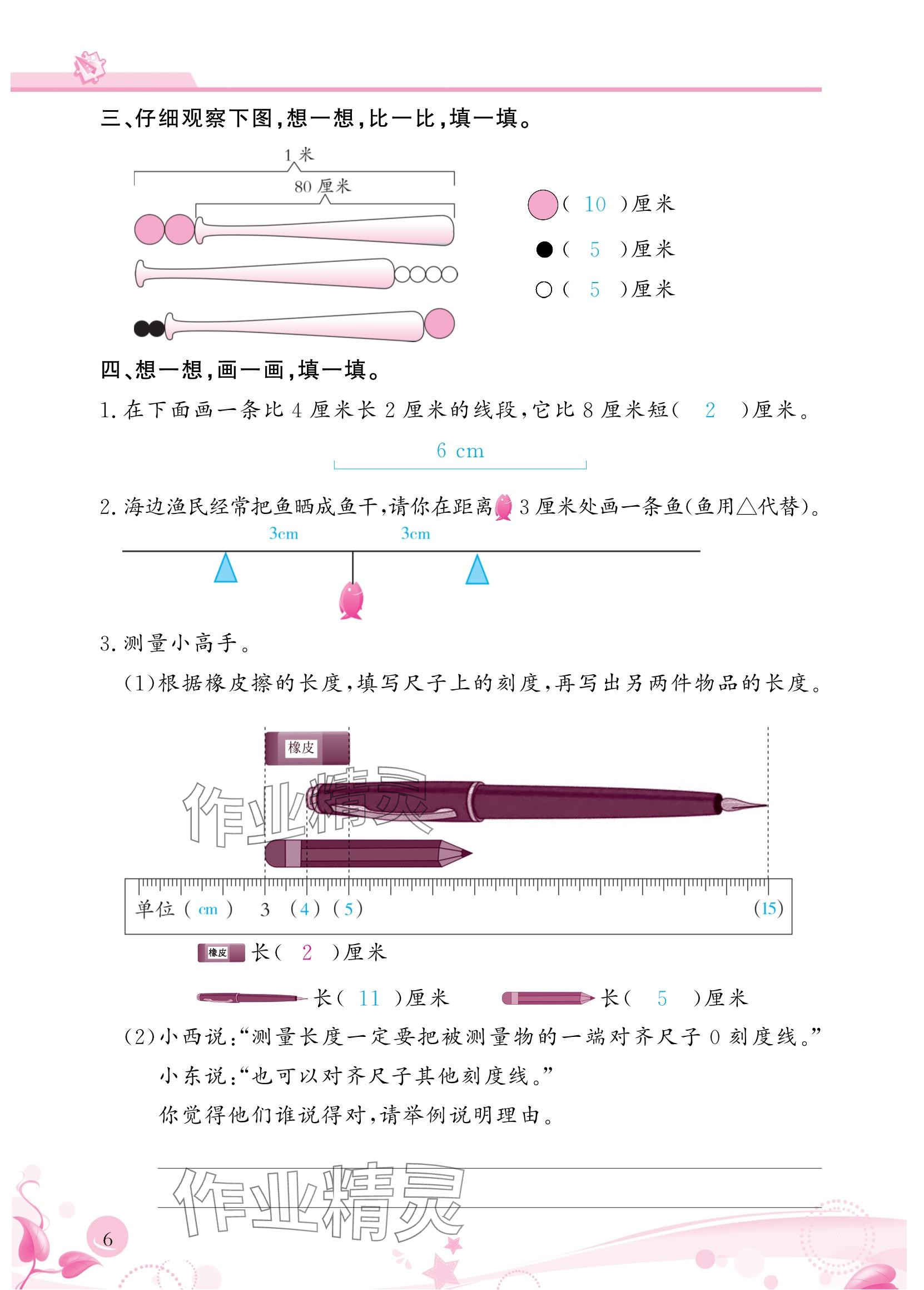 2024年小学生学习指导丛书二年级数学上册人教版 参考答案第6页