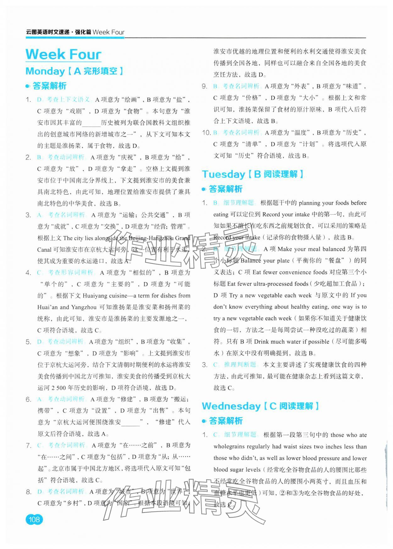 2023年云圖英語時文速遞八年級上冊譯林版江蘇專版 參考答案第10頁