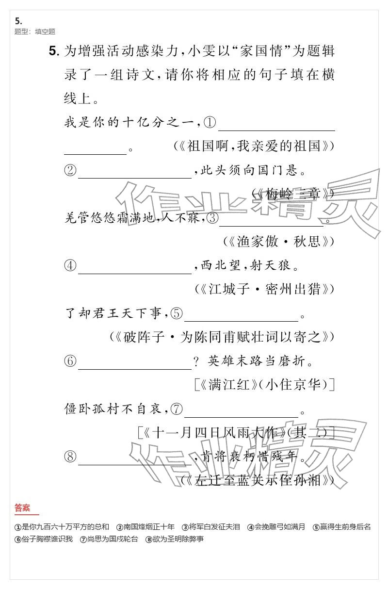 2026年優(yōu)質(zhì)課堂導(dǎo)學(xué)案九年級語文下冊人教版&nbsp;參考答案第26頁