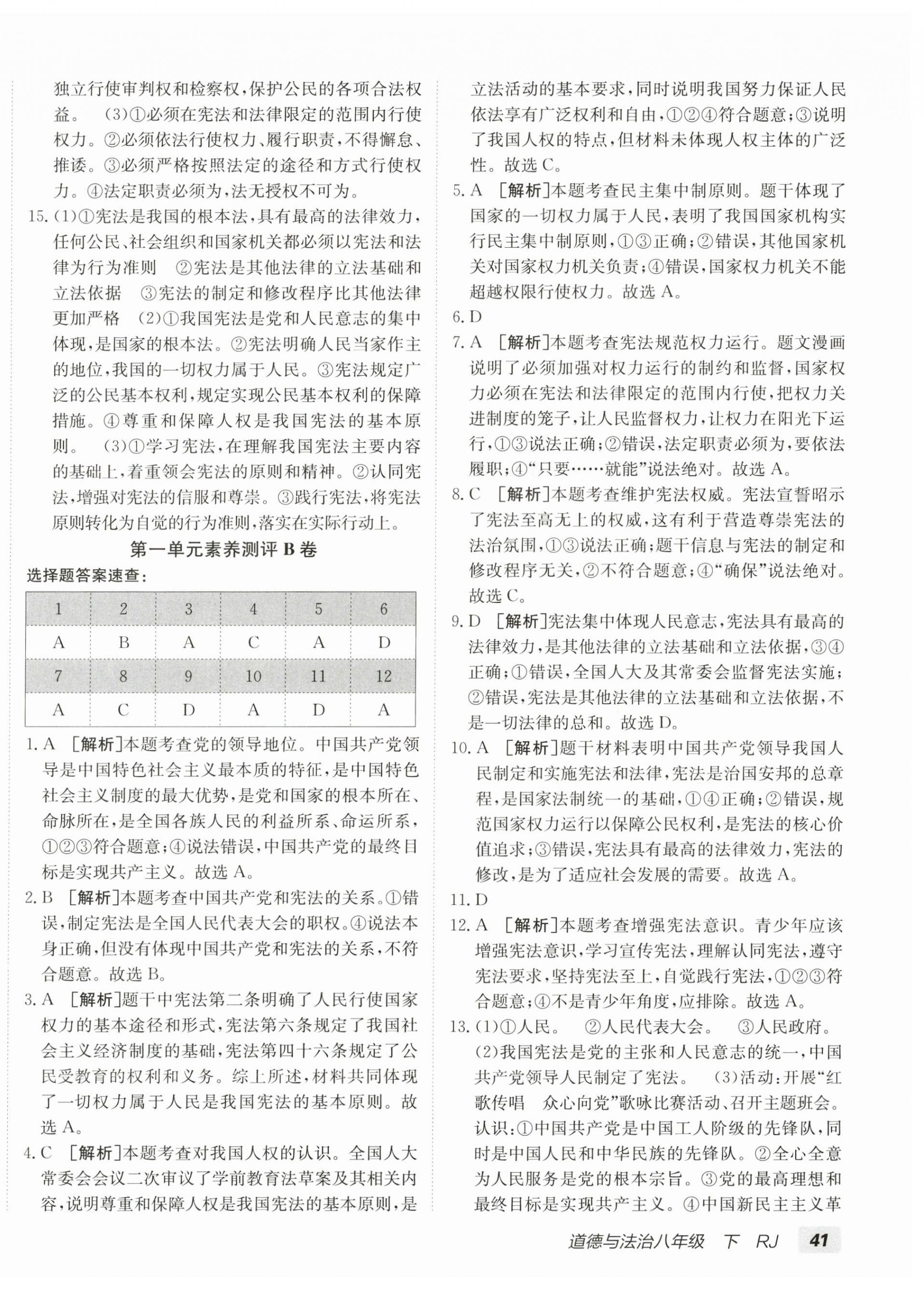 2025年海淀单元测试AB卷八年级道德与法治下册人教版 第2页
