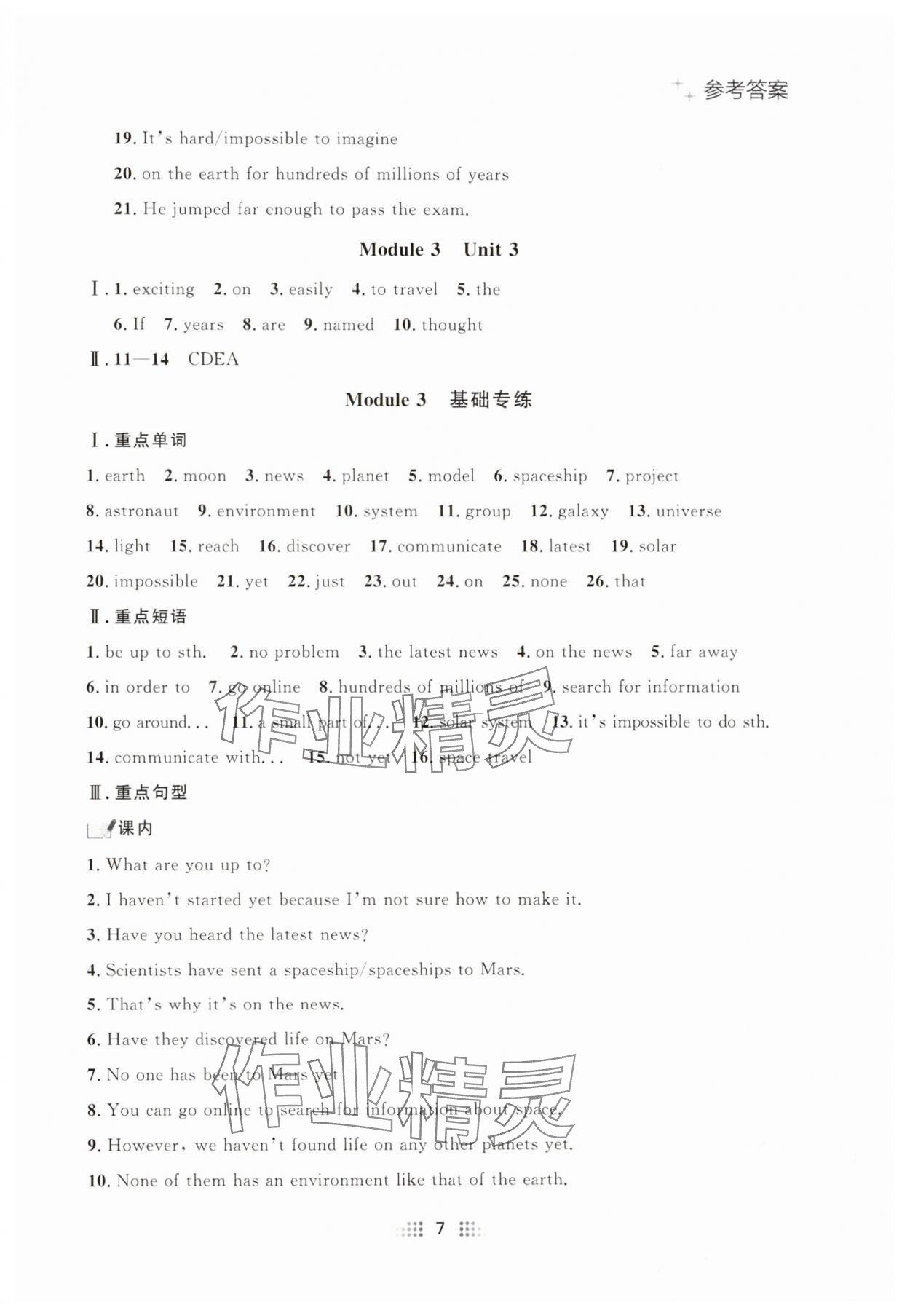 2025年點石成金金牌奪冠八年級英語下冊外研版遼寧專版 參考答案第7頁