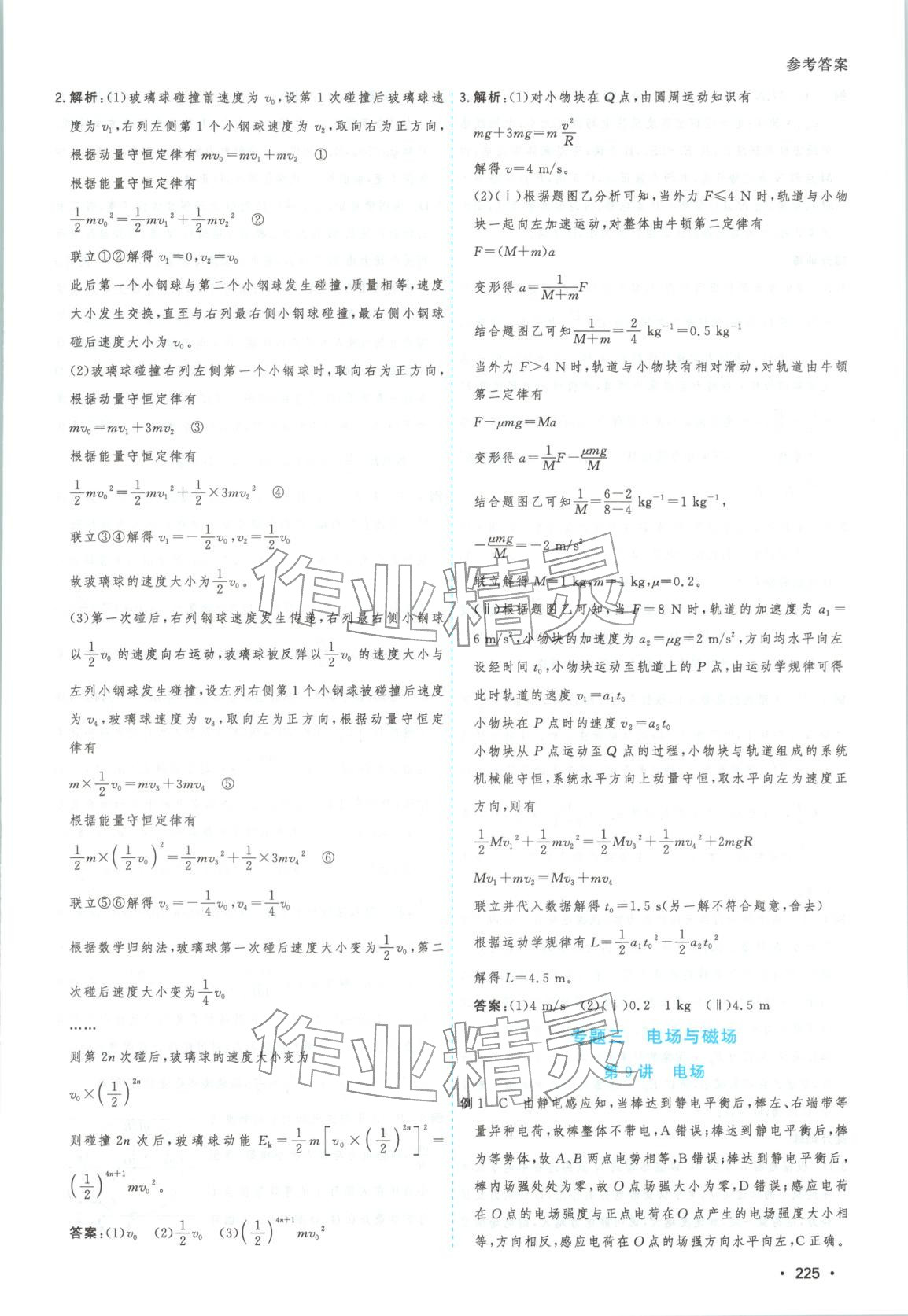 2026年高考一线大二轮专题复习与测试物理江苏专版&nbsp;第13页