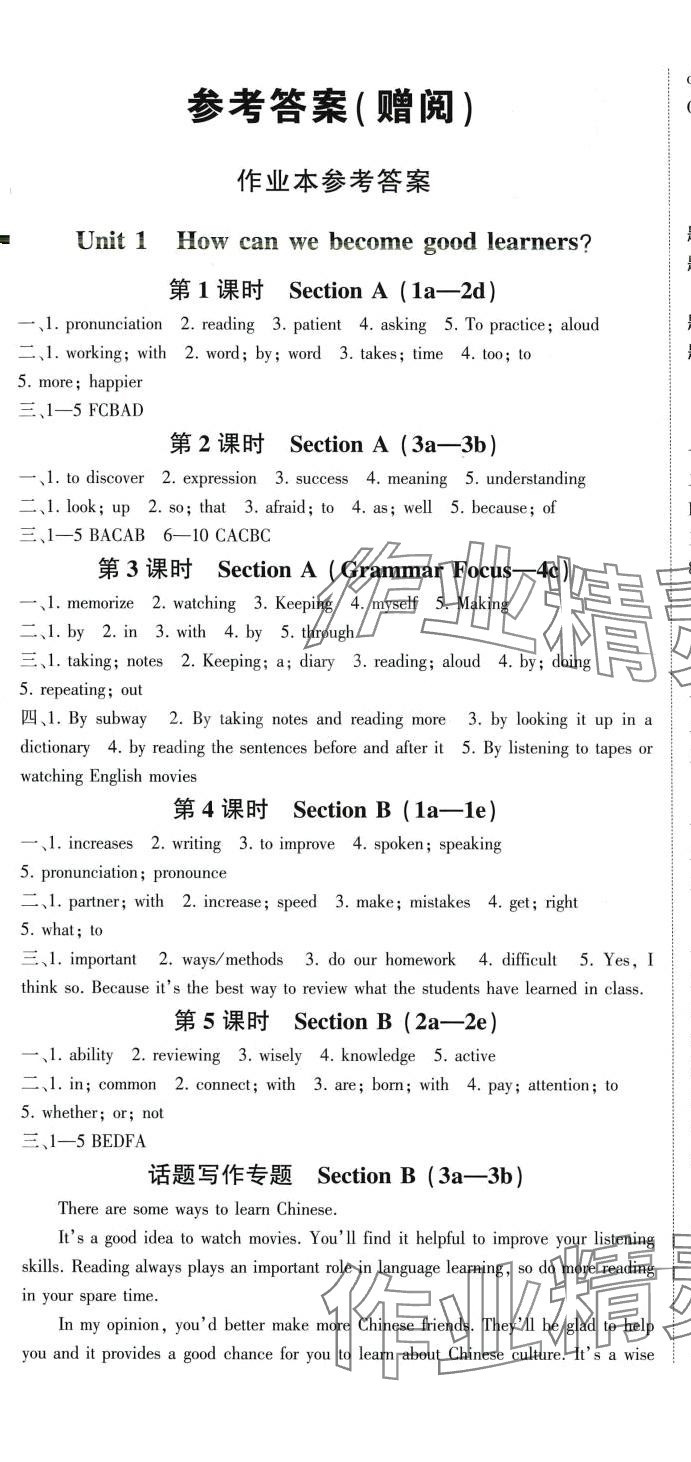 2024年巔峰對決九年級英語全一冊人教版貴州專版 第1頁