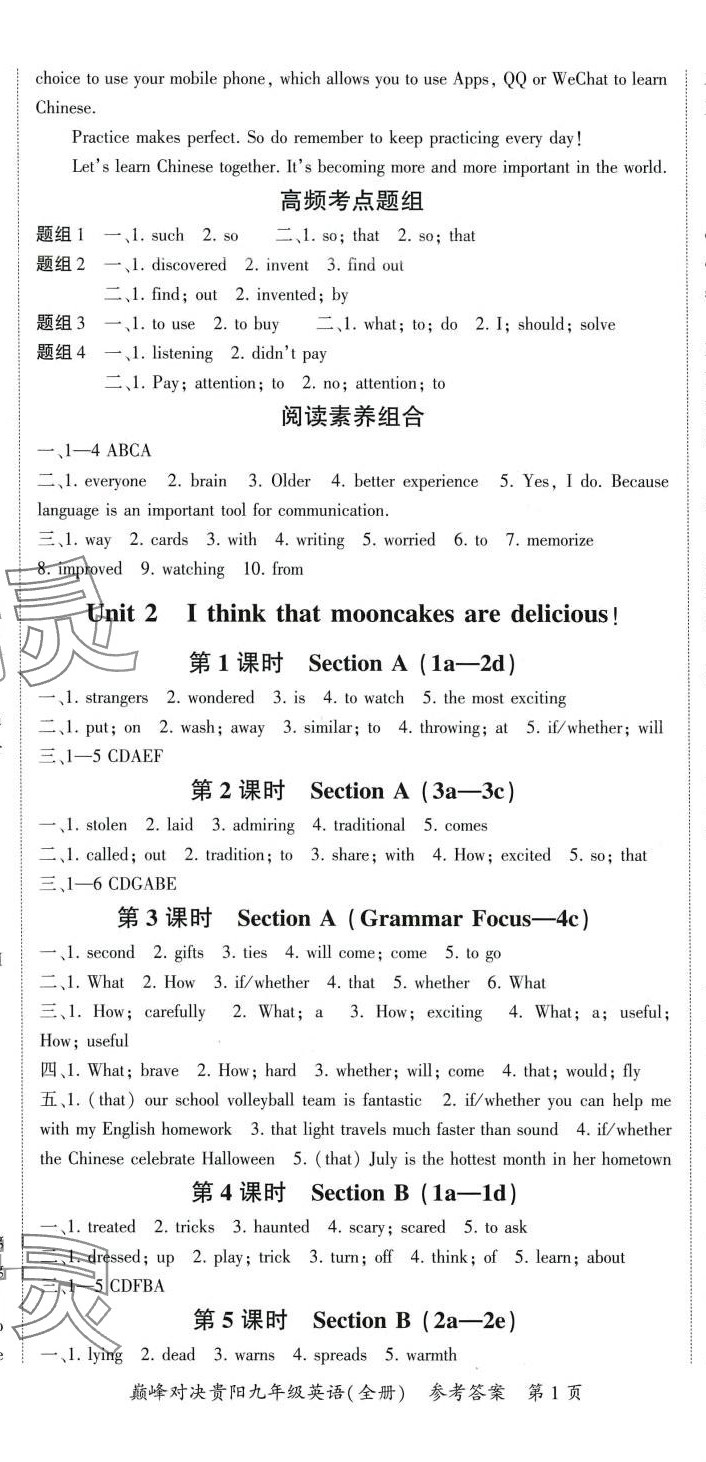 2024年巔峰對(duì)決九年級(jí)英語(yǔ)全一冊(cè)人教版貴州專(zhuān)版 第2頁(yè)