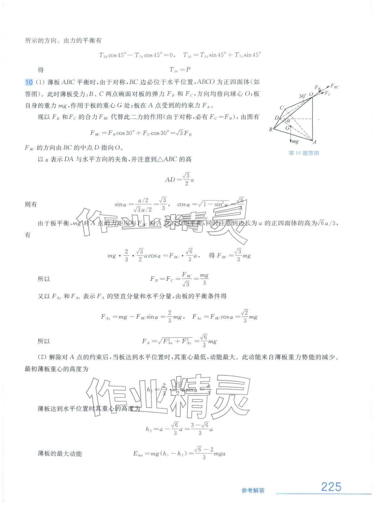 2025年物理竞赛教程高中物理&nbsp;第9页