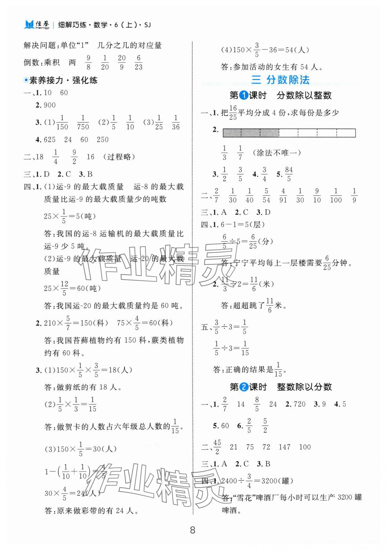 2024年細解巧練六年級數(shù)學上冊蘇教版 參考答案第8頁