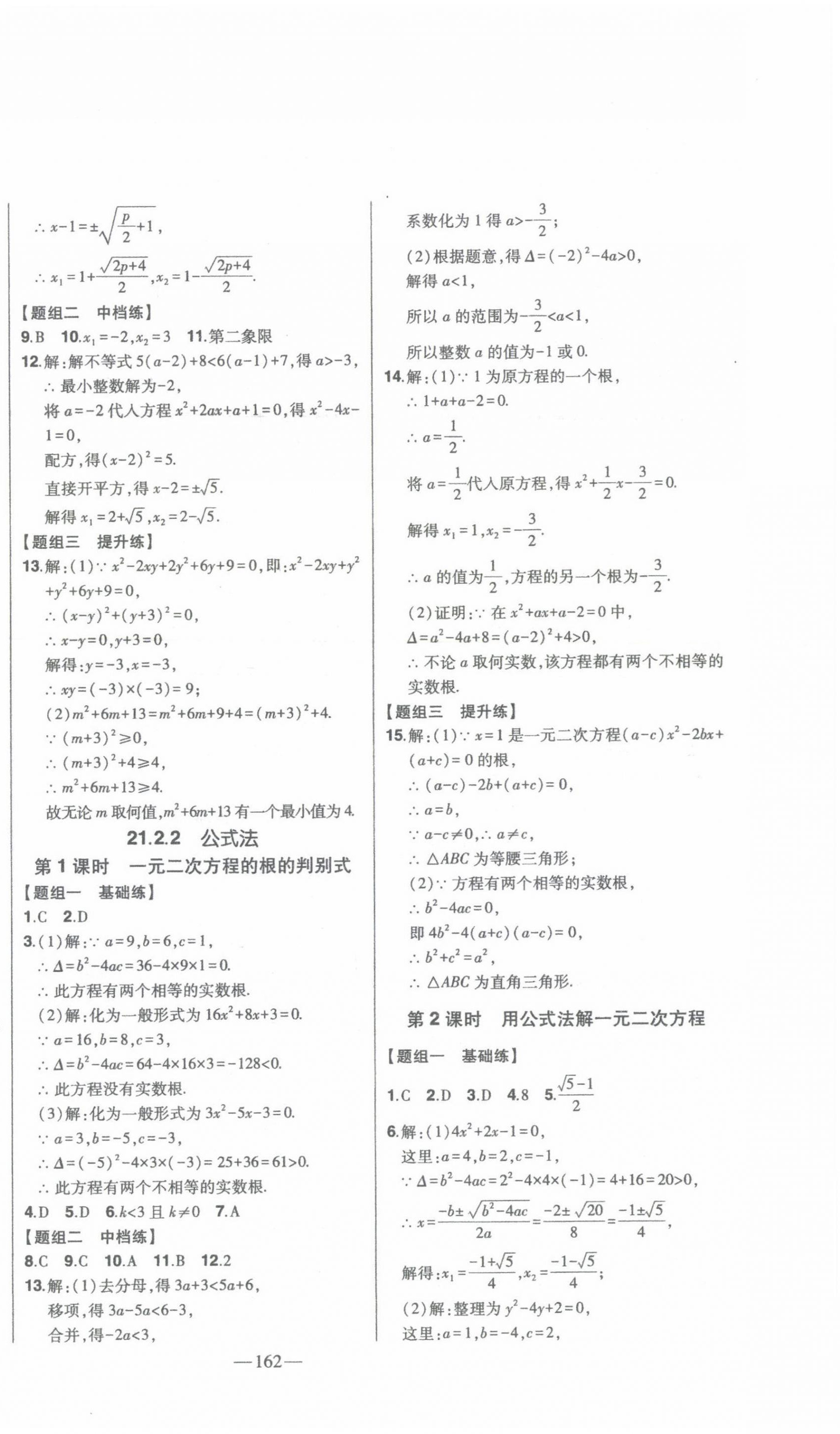 2023年初中新课标名师学案智慧大课堂九年级数学上册人教版 第2页