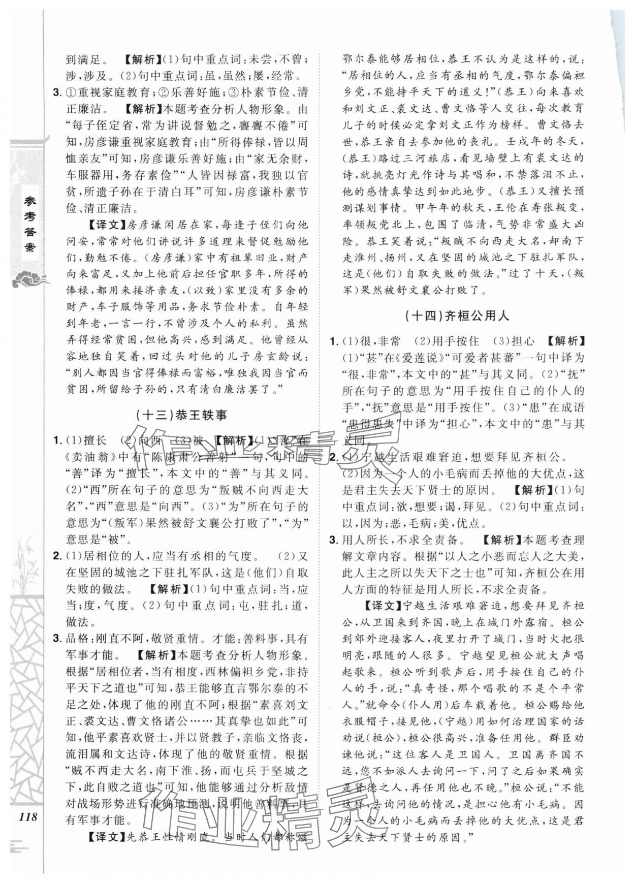 2024年魔力閱讀初中課外文言文閱讀七年級(jí)語(yǔ)文人教版 參考答案第8頁(yè)