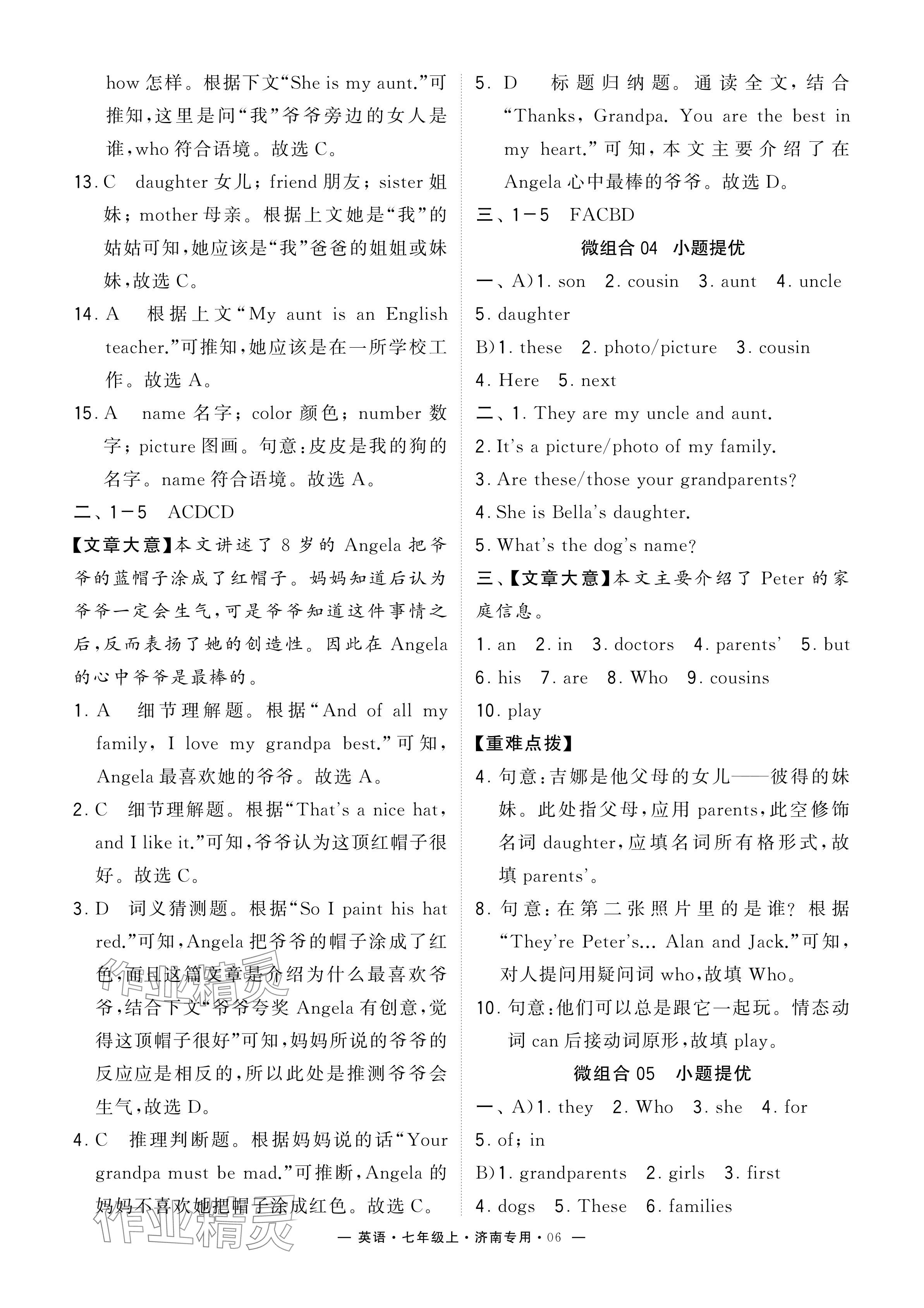 2024年學(xué)霸組合訓(xùn)練七年級英語上冊人教版濟南專版 參考答案第6頁