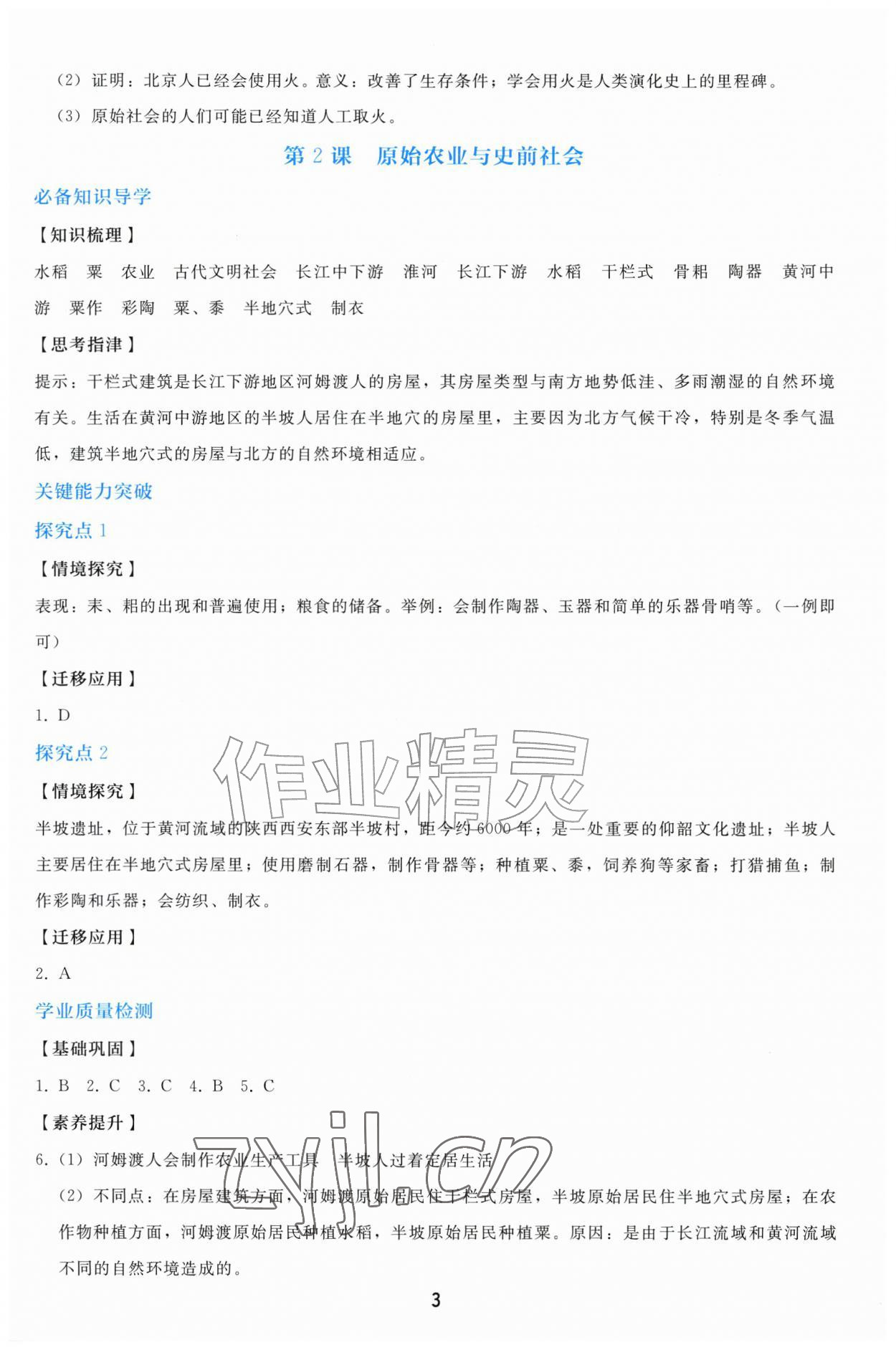 2026年同步轻松练习七年级历史上册人教版精编版&nbsp;参考答案第2页