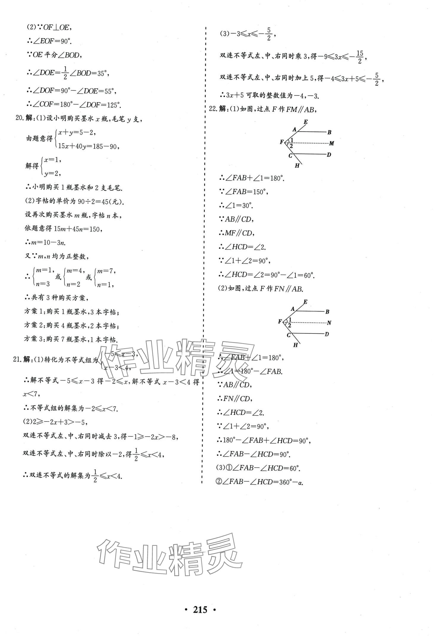 2024年初中知識與能力測試卷七年級數(shù)學下冊人教版 第12頁