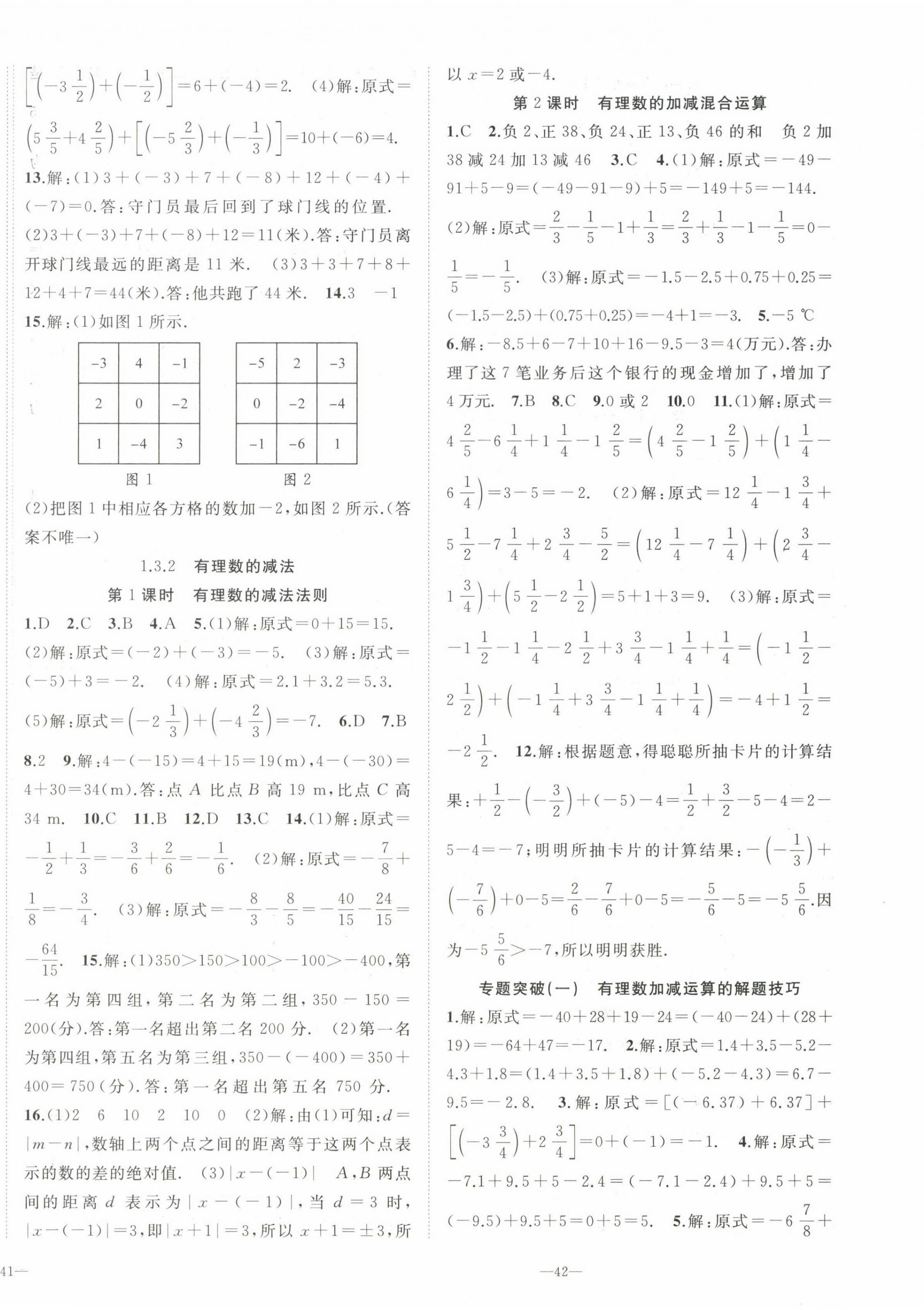 2023年我的作業(yè)七年級(jí)數(shù)學(xué)上冊(cè)人教版 第4頁(yè)