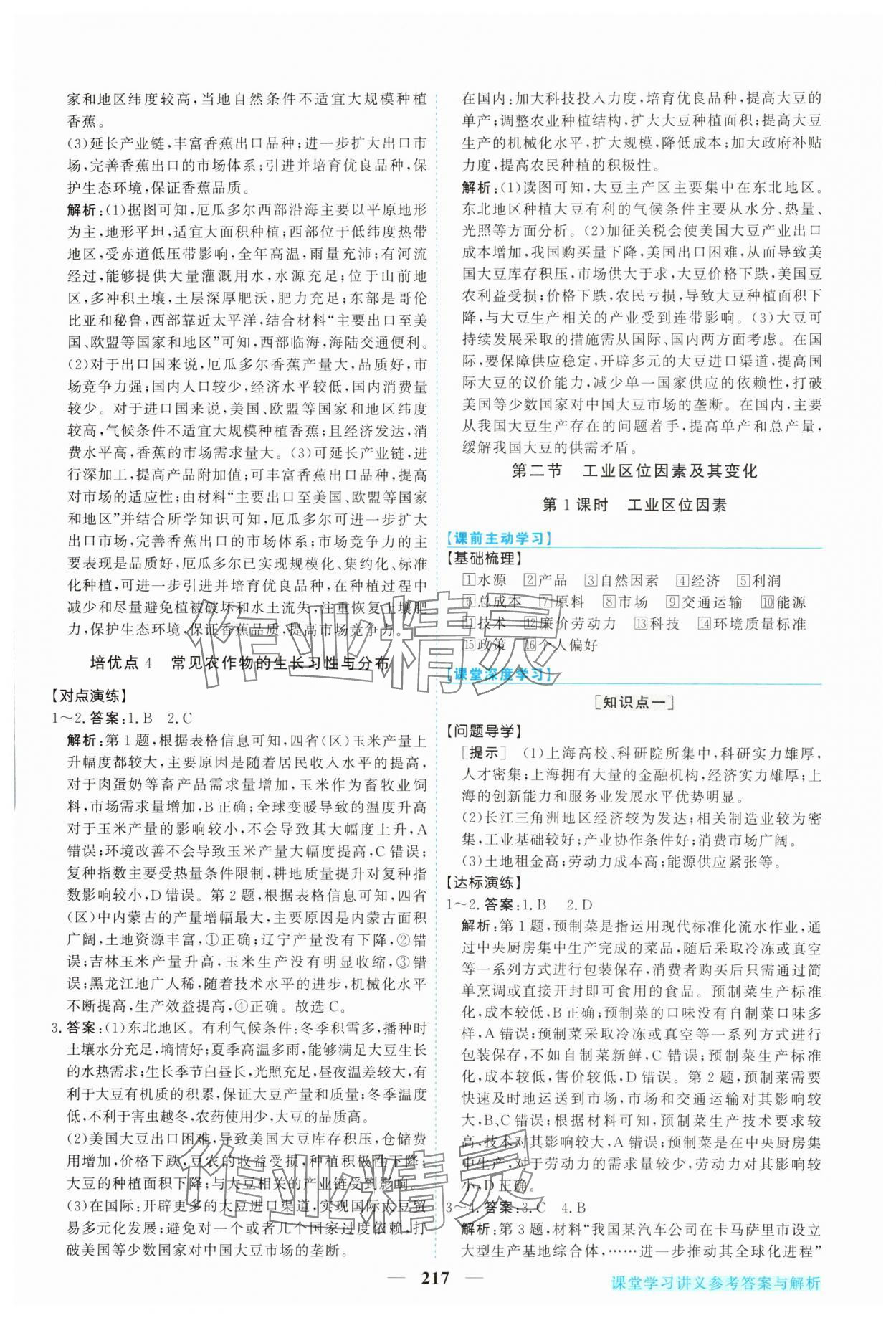 2025年新坐標(biāo)同步練習(xí)高中地理必修第二冊(cè)人教版青海專版 參考答案第12頁(yè)