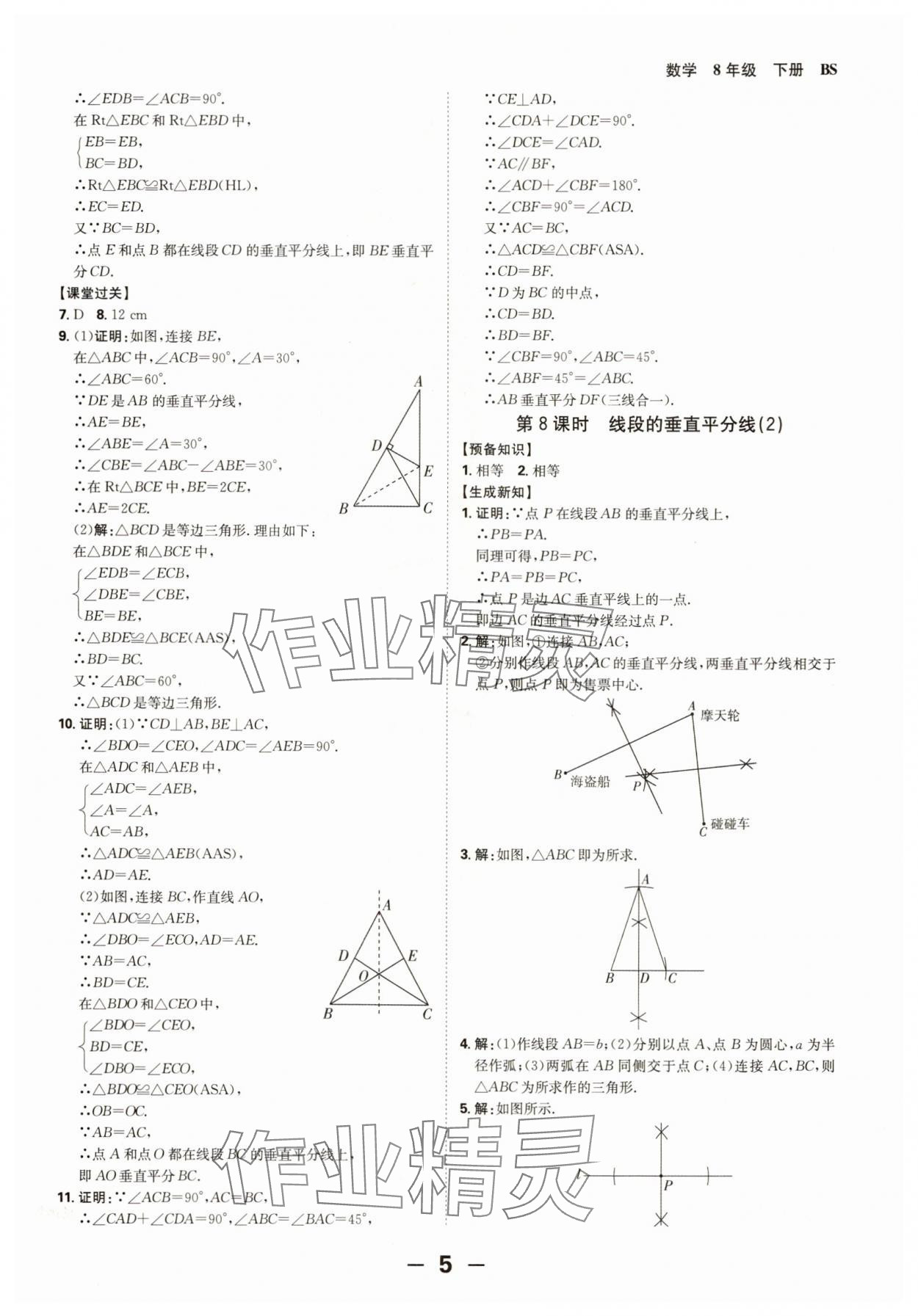 2025年全程突破八年級數學下冊北師大版 第5頁