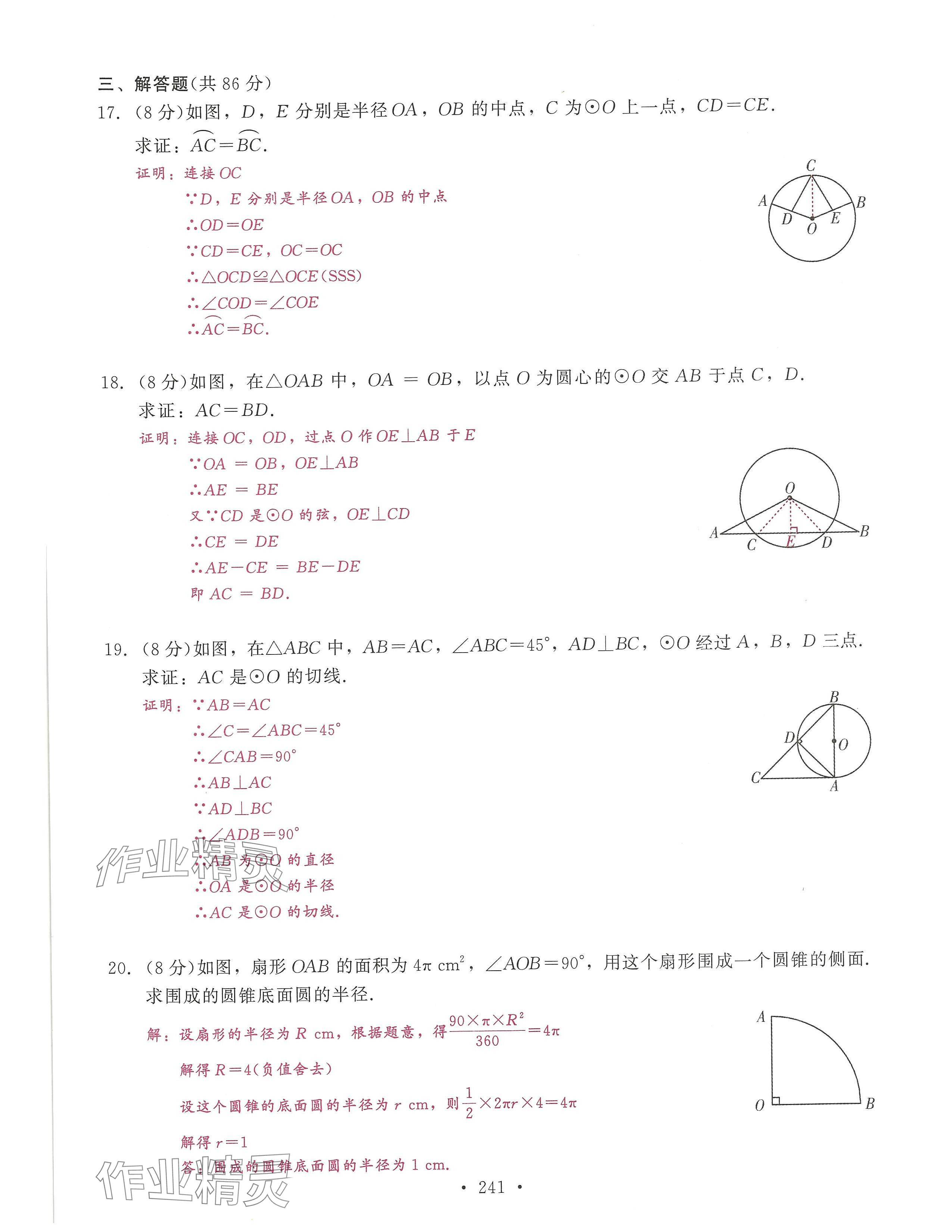 2024年活頁過關(guān)練習(xí)西安出版社九年級數(shù)學(xué)上冊人教版 第21頁