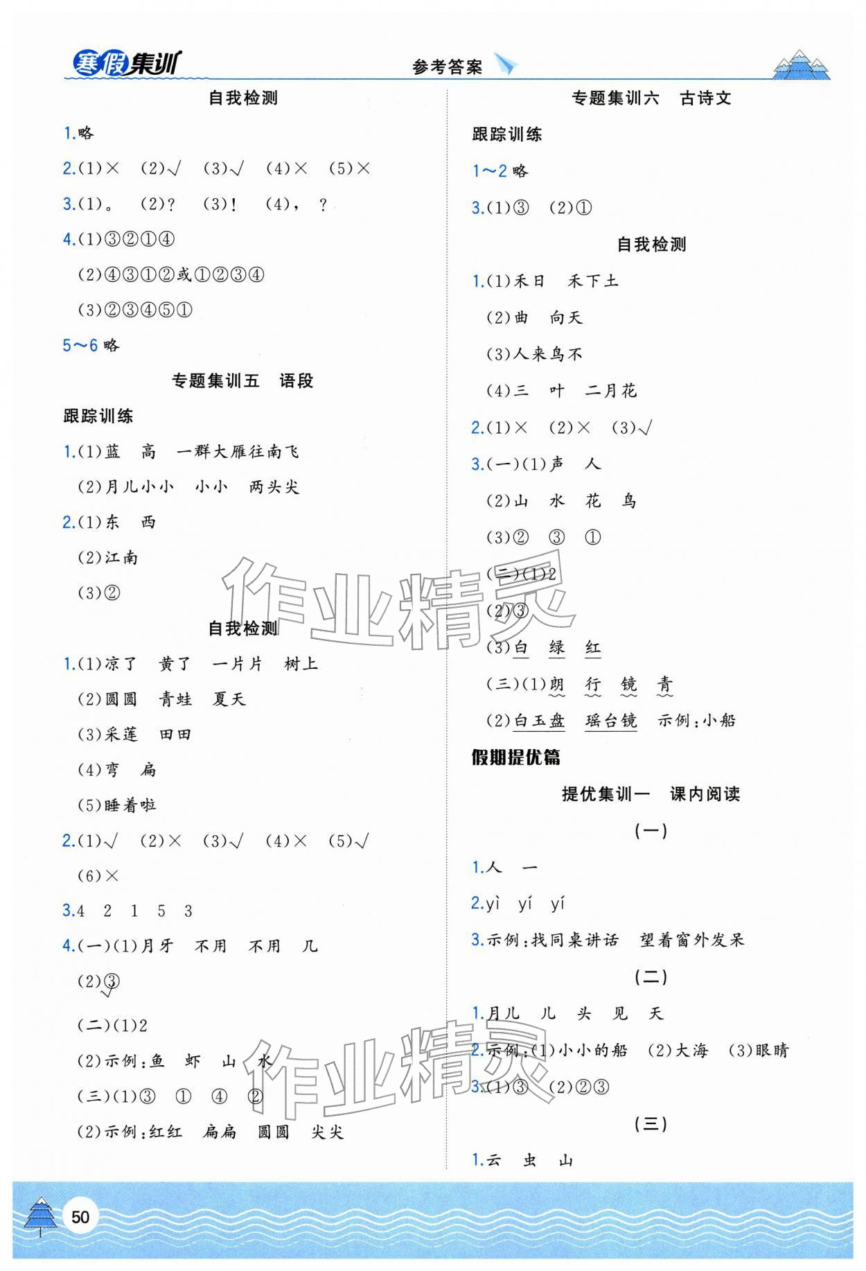 2026年寒假集训合肥工业大学出版社一年级语文全一册人教版&nbsp;第2页