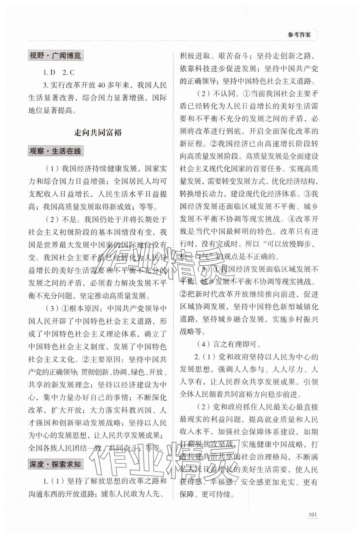 2023年学习实践手册九年级道德与法治上册人教版六三制 参考答案第2页