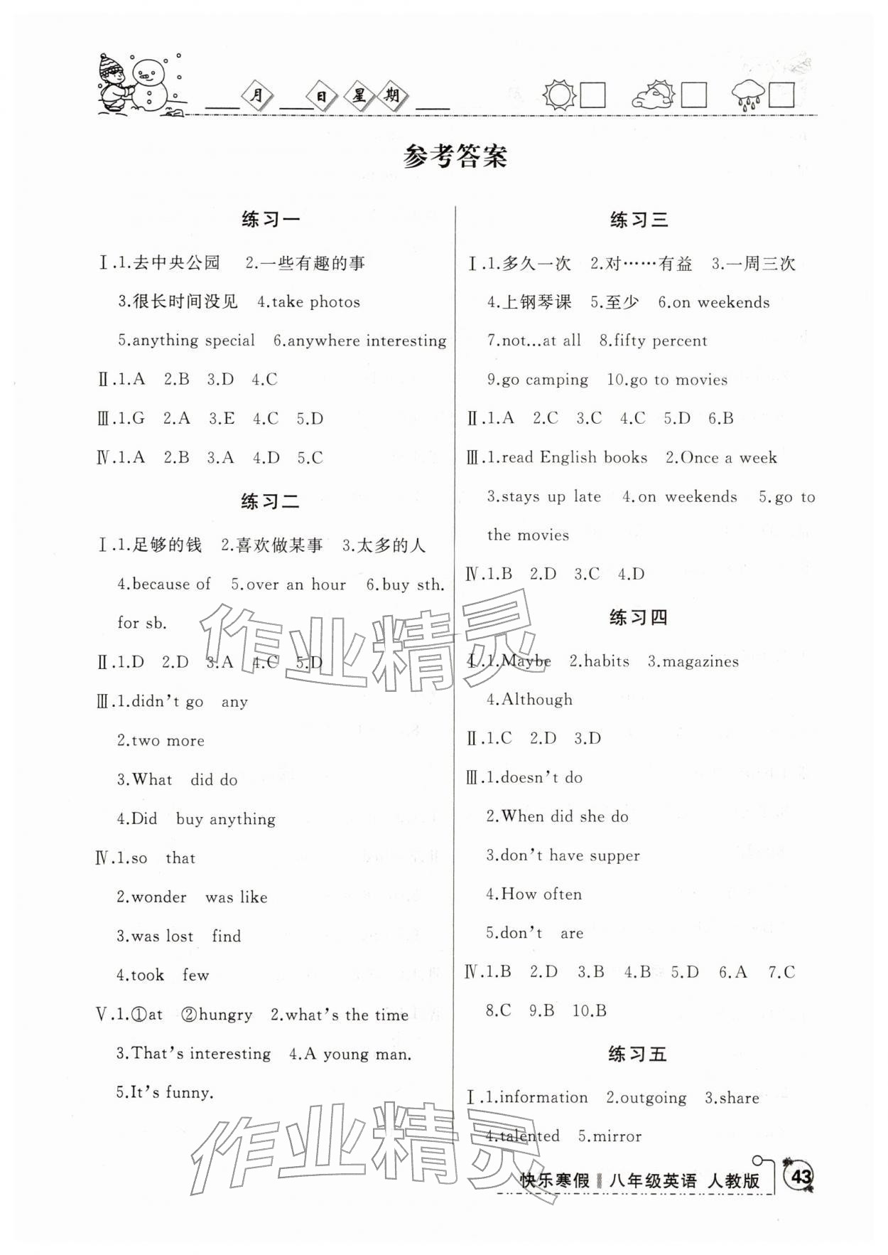 2026年优等生快乐寒假八年级英语课标版&nbsp;第1页