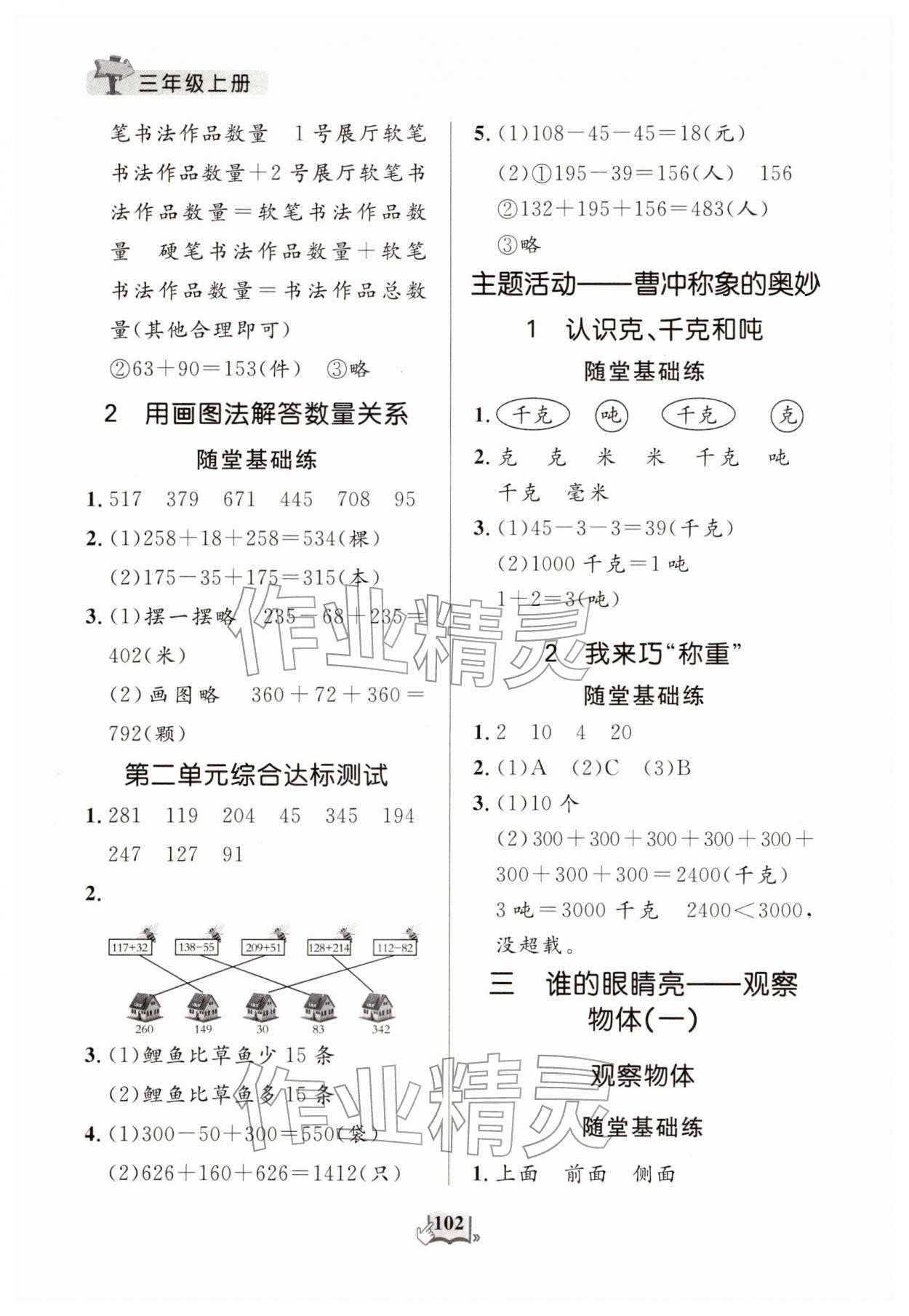 2025年口算心算天天练三年级数学上册青岛版 参考答案第2页