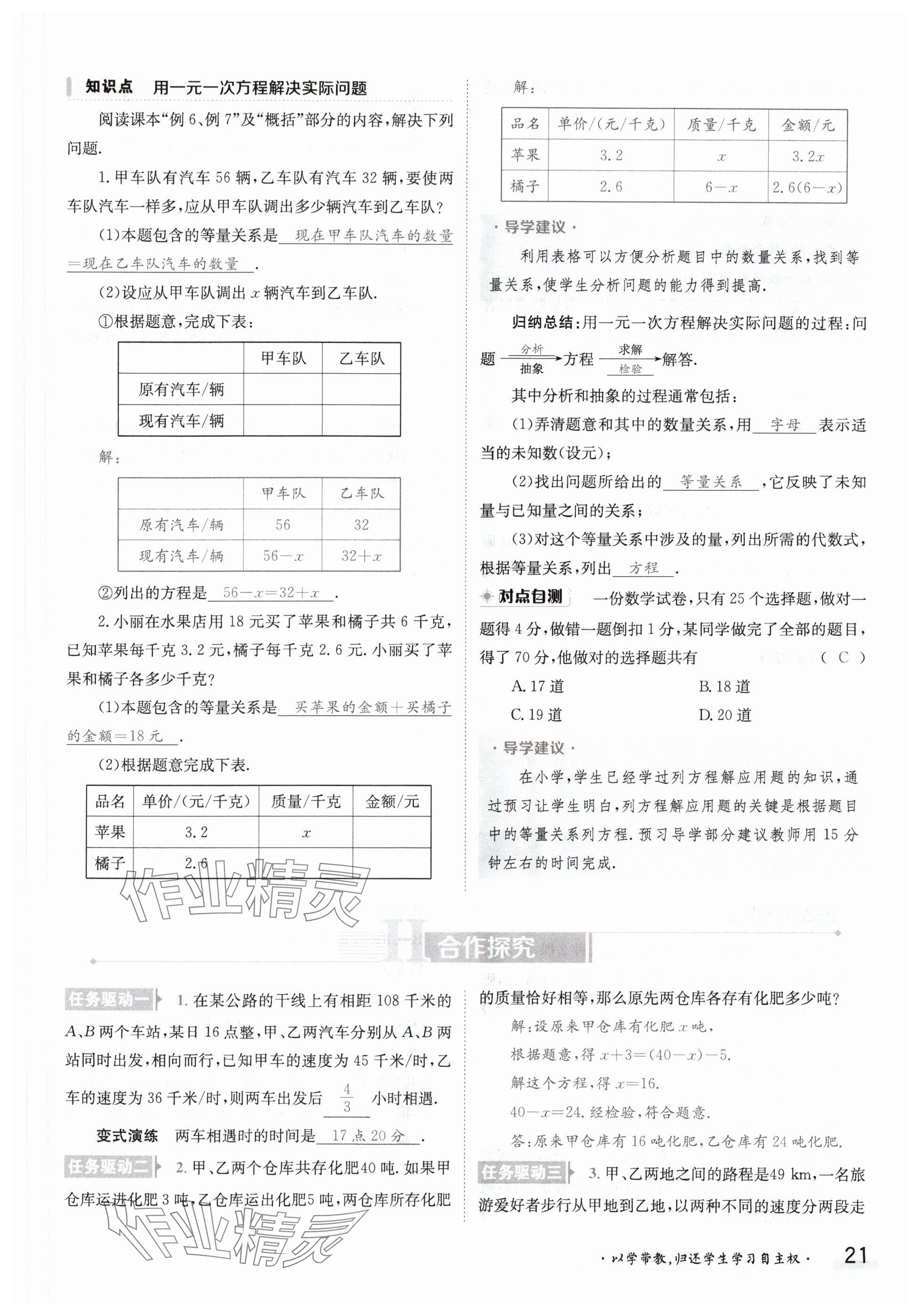 2024年金太阳导学案七年级数学下册华师大版 参考答案第21页