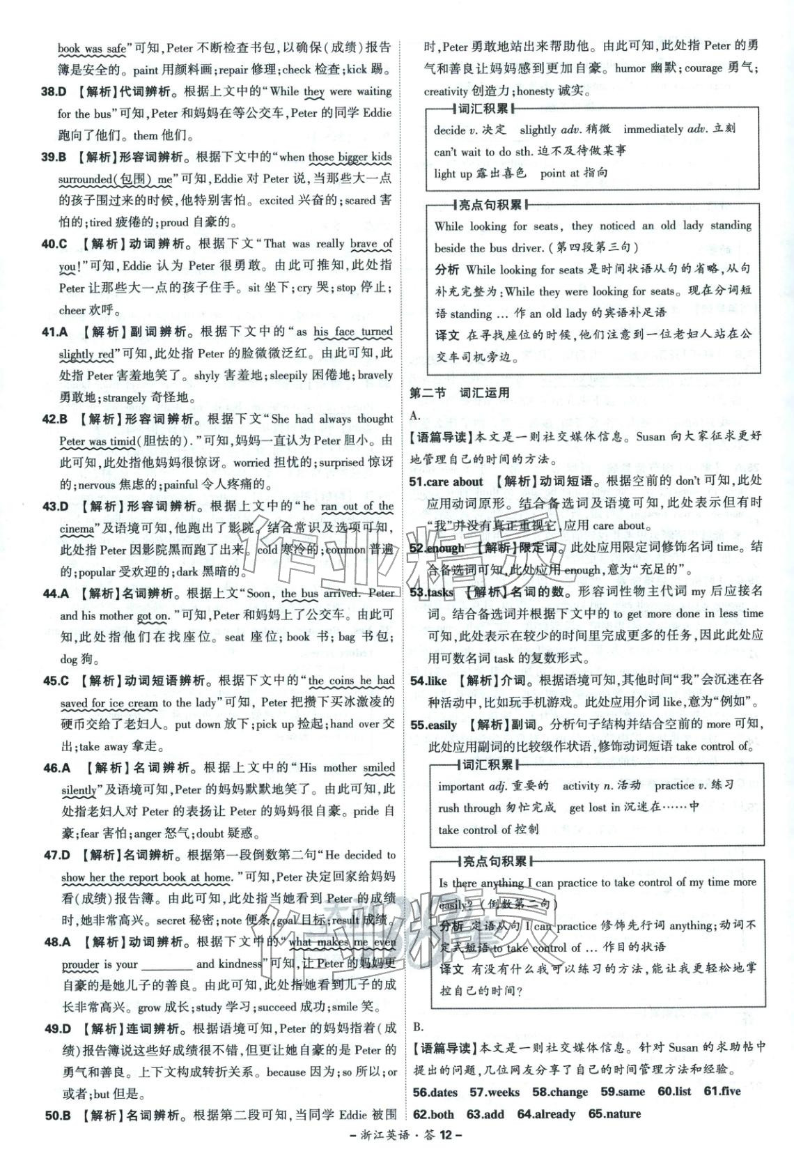 2026年天利38套中考試題精選英語浙江專版&nbsp;第12頁