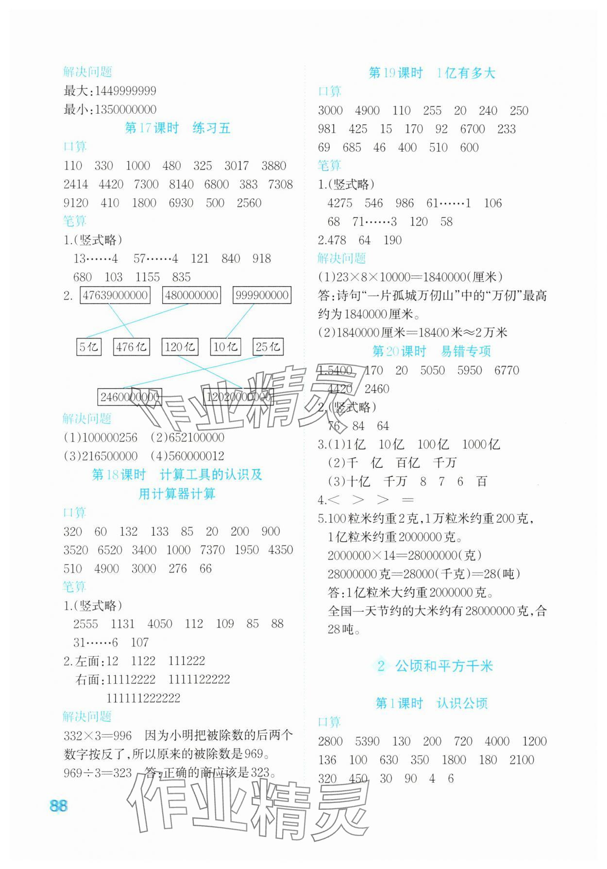2023年知行合計(jì)算素養(yǎng)訓(xùn)練四年級(jí)數(shù)學(xué)上冊(cè)人教版 第4頁