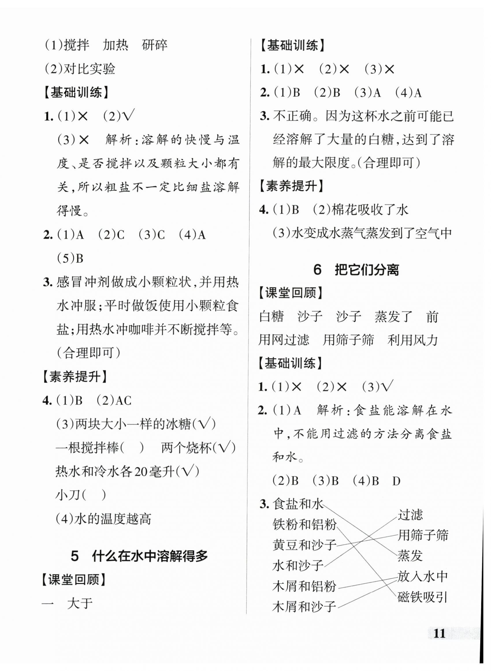 2025年小學(xué)學(xué)霸作業(yè)本三年級科學(xué)下冊青島版山東專版 參考答案第2頁