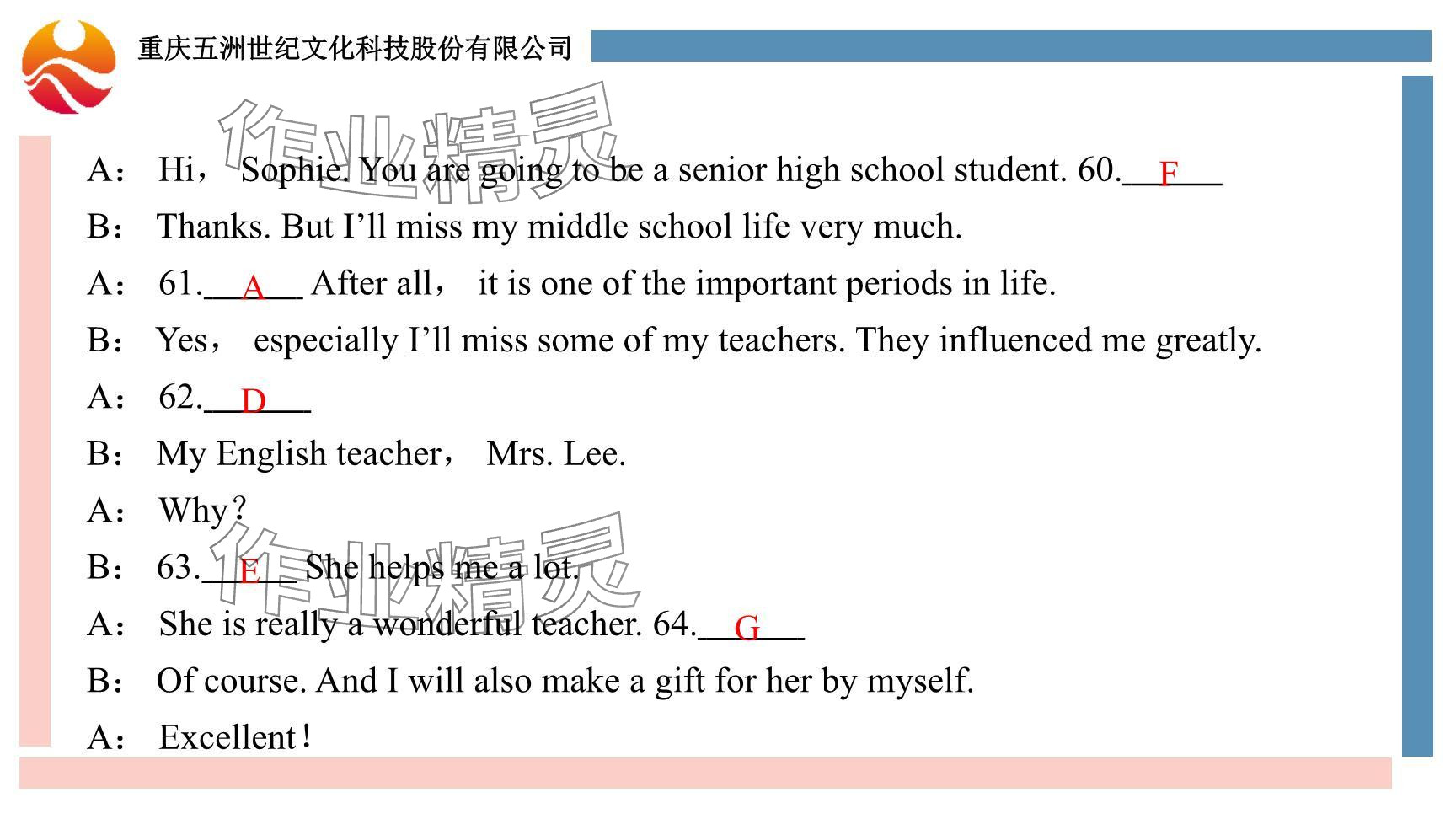 2024年重慶市中考試題分析與復(fù)習(xí)指導(dǎo)英語 參考答案第55頁